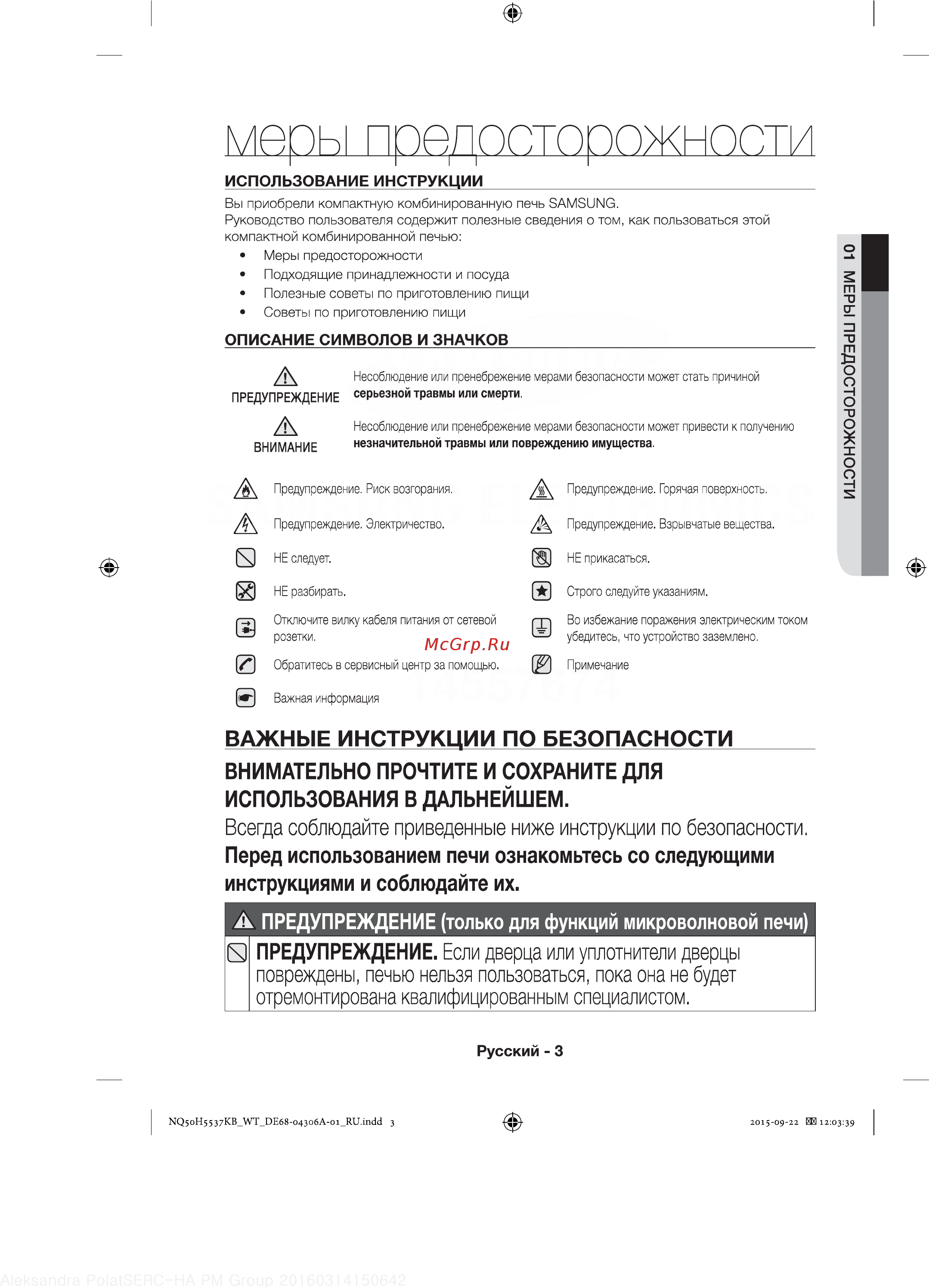 Samsung NQ50H5537KB [3/60] Всегда соблюдайте приведенные ниже инструкции по безопасности перед использованием печи ознакомьтесь со следующими
