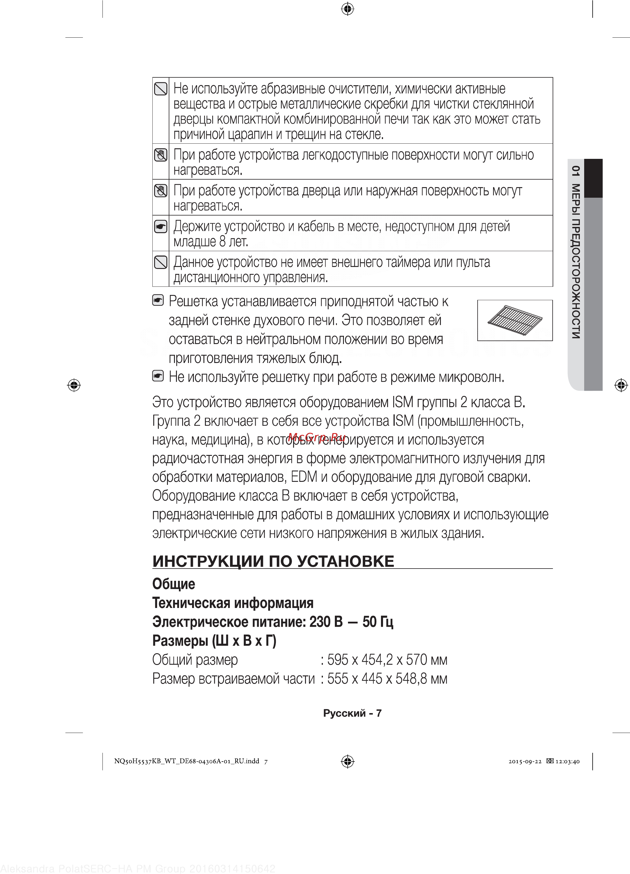 Samsung NQ50H5537KB [7/60] Инструкции по установке