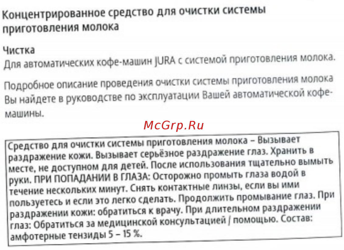 Jura 63801 Инструкция по эксплуатации онлайн [2/2] 232739