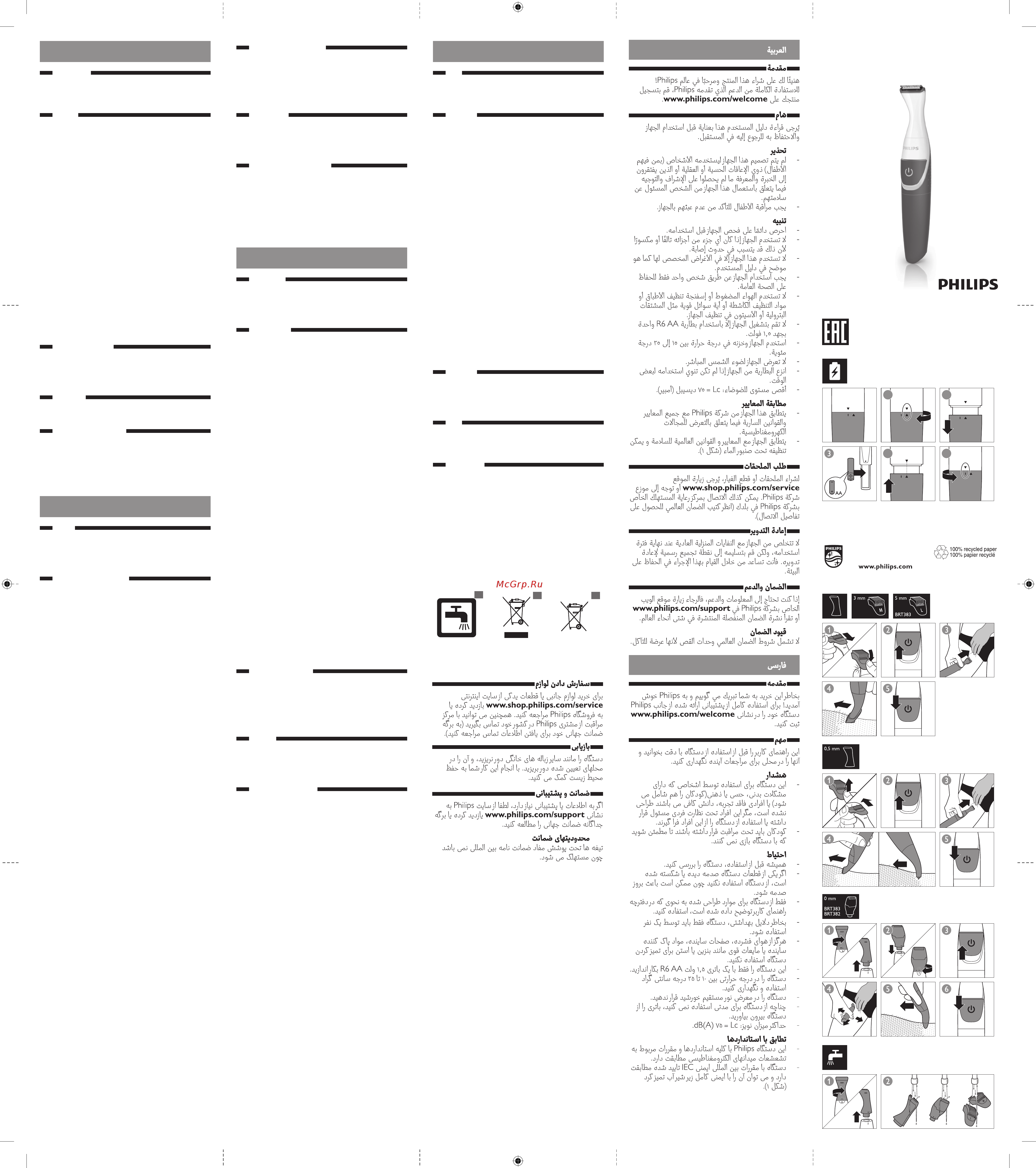 Philips BIKINIGENIE BRT383/15 Инструкция по эксплуатации онлайн
