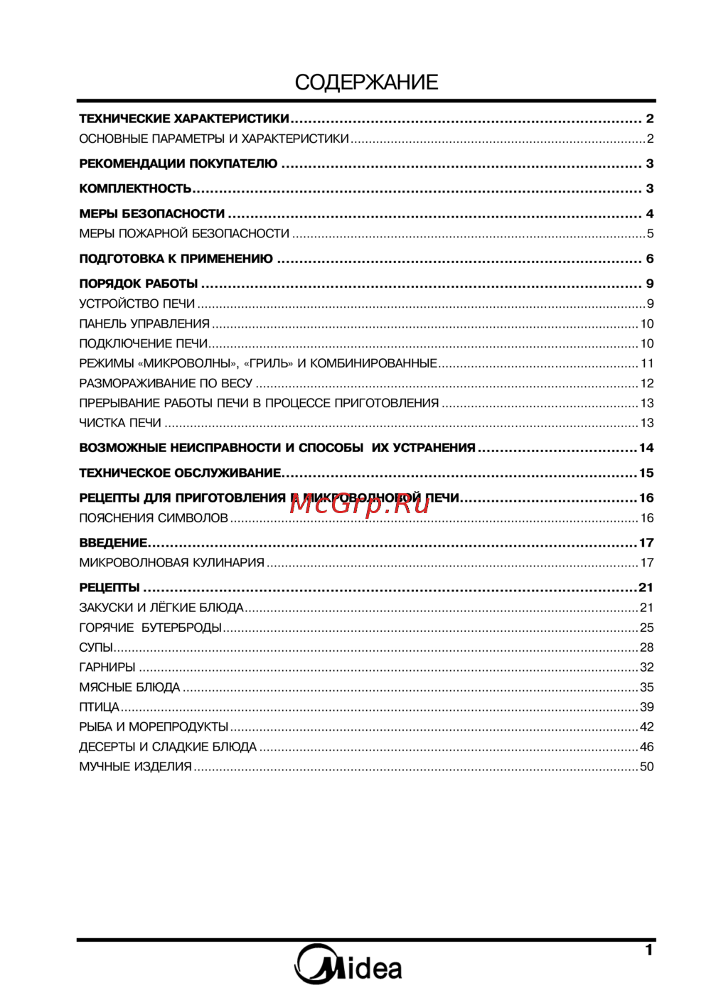 Midea MG 820 BW8-B2 Инструкция по эксплуатации