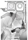 Candy GrandO Vita GVW 264DC-07 Инструкция по эксплуатации