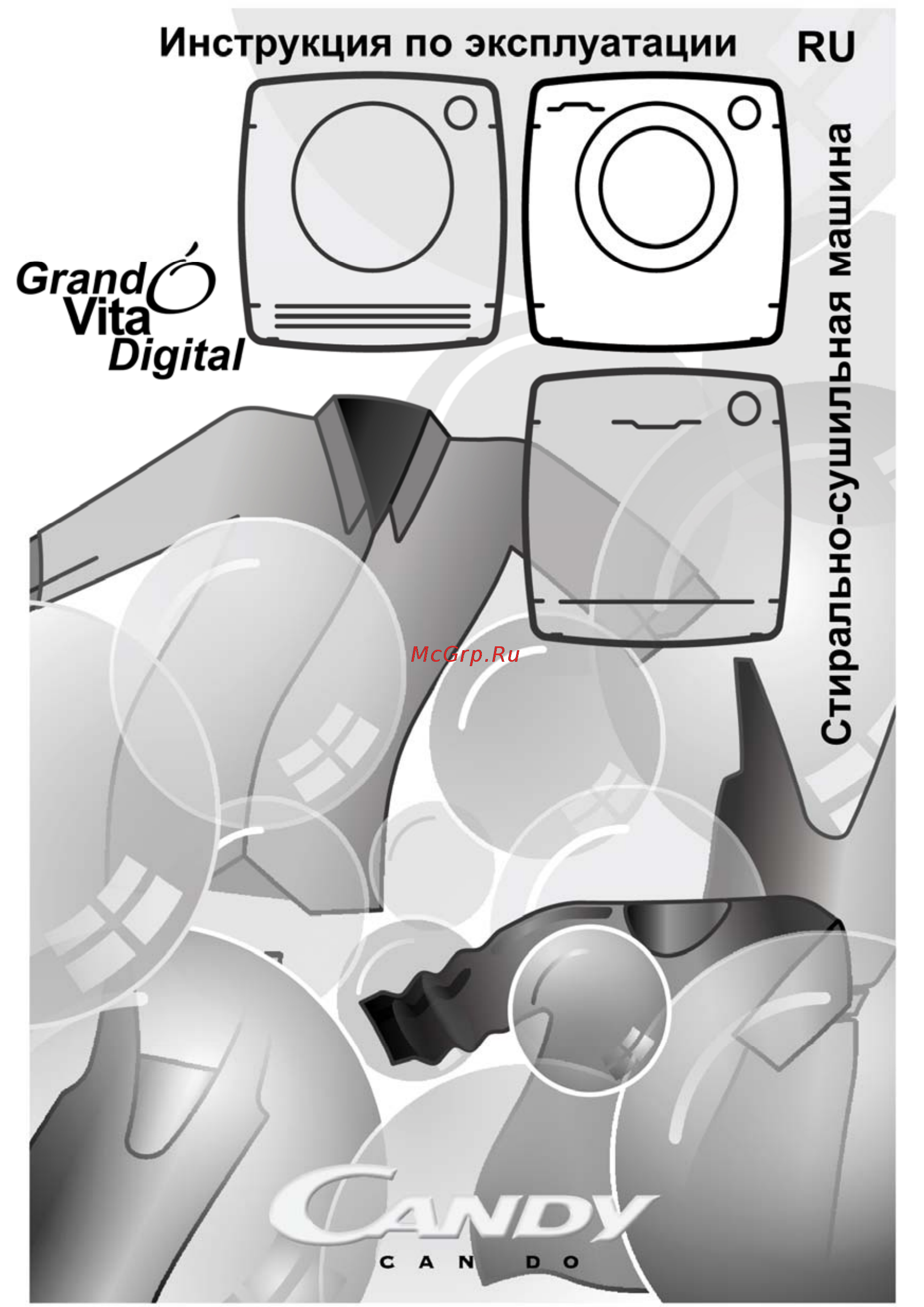 Candy GrandO Vita GVW 264DC-07 Инструкция по эксплуатации онлайн