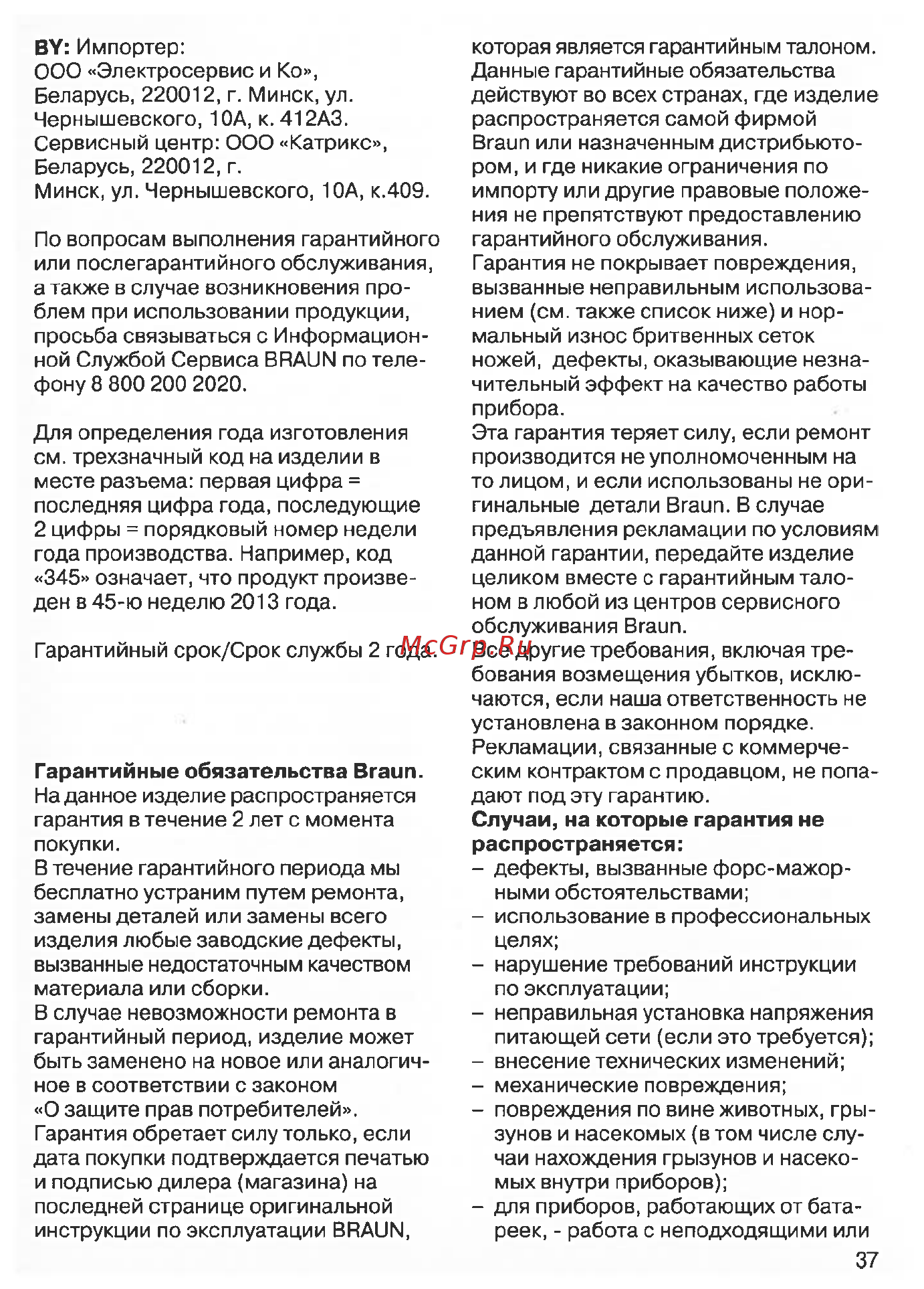 Braun 9-527 Legs & body + радио Инструкция по эксплуатации онлайн [10/13] 232975