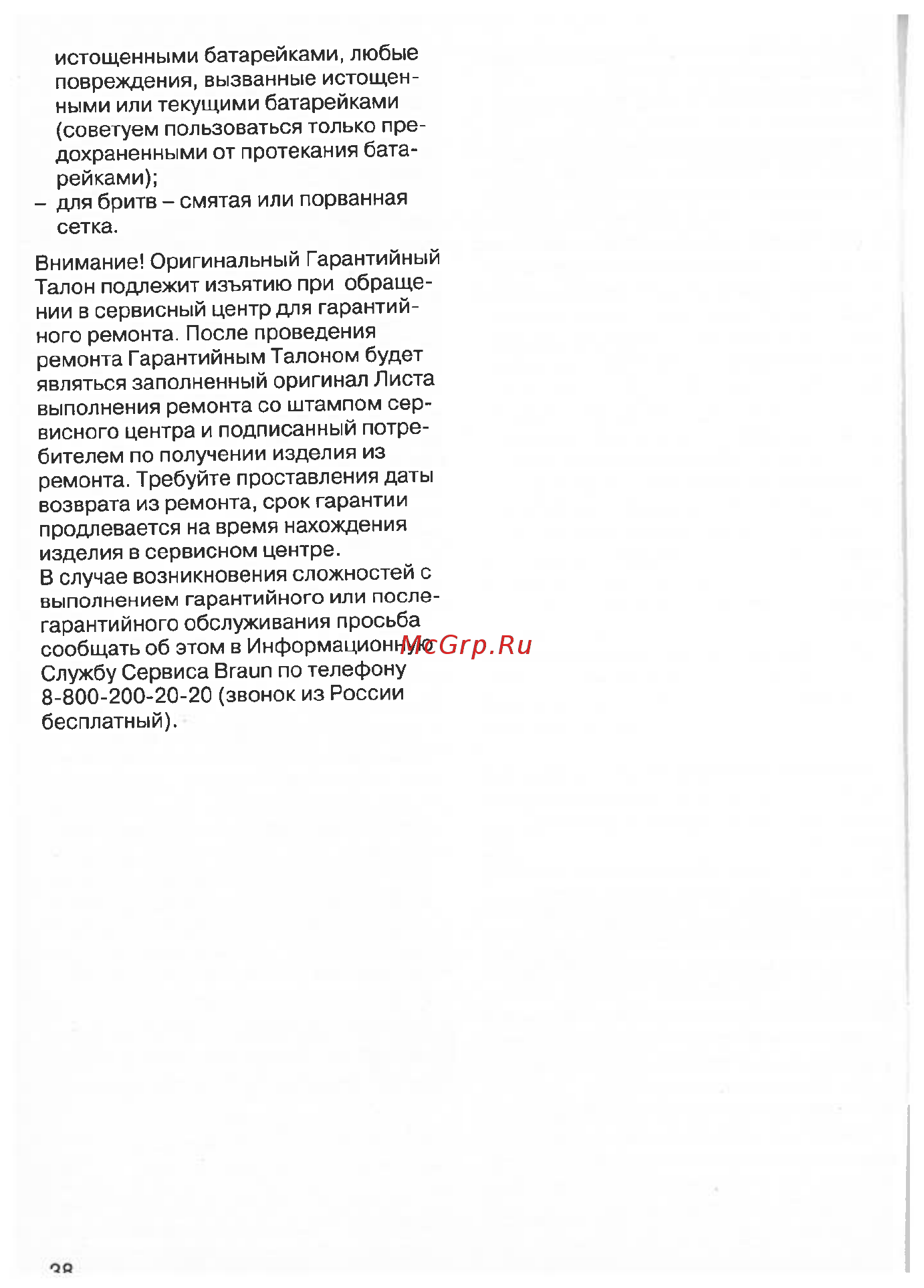 Braun 9-527 Legs & body + радио Инструкция по эксплуатации онлайн [11/13] 232975