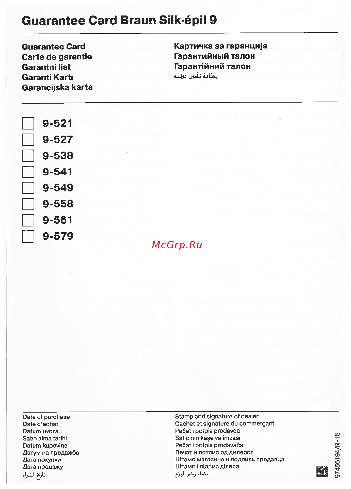Braun 9-527 Legs & body + радио [12/13] Guarantee card braun silk épil 9