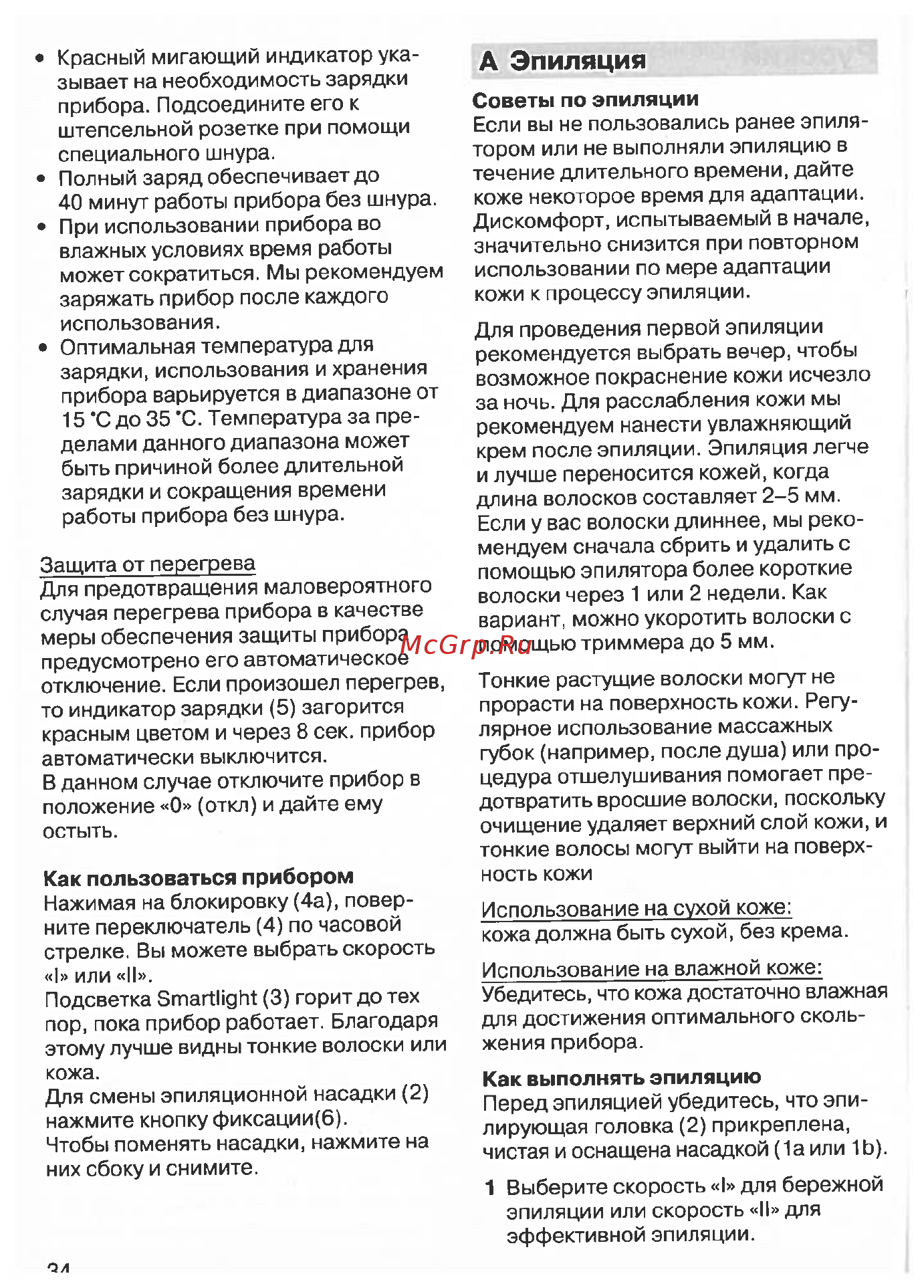 Braun 9-527 Legs & body + радио [7/13] А эпиляция
