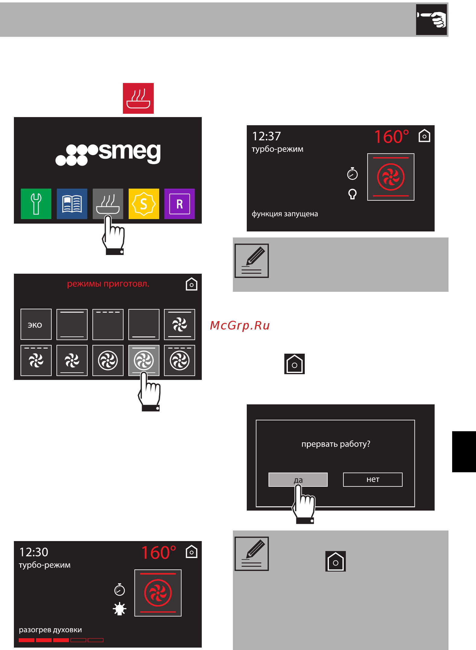 Smeg SFP140 [11/60] Использование