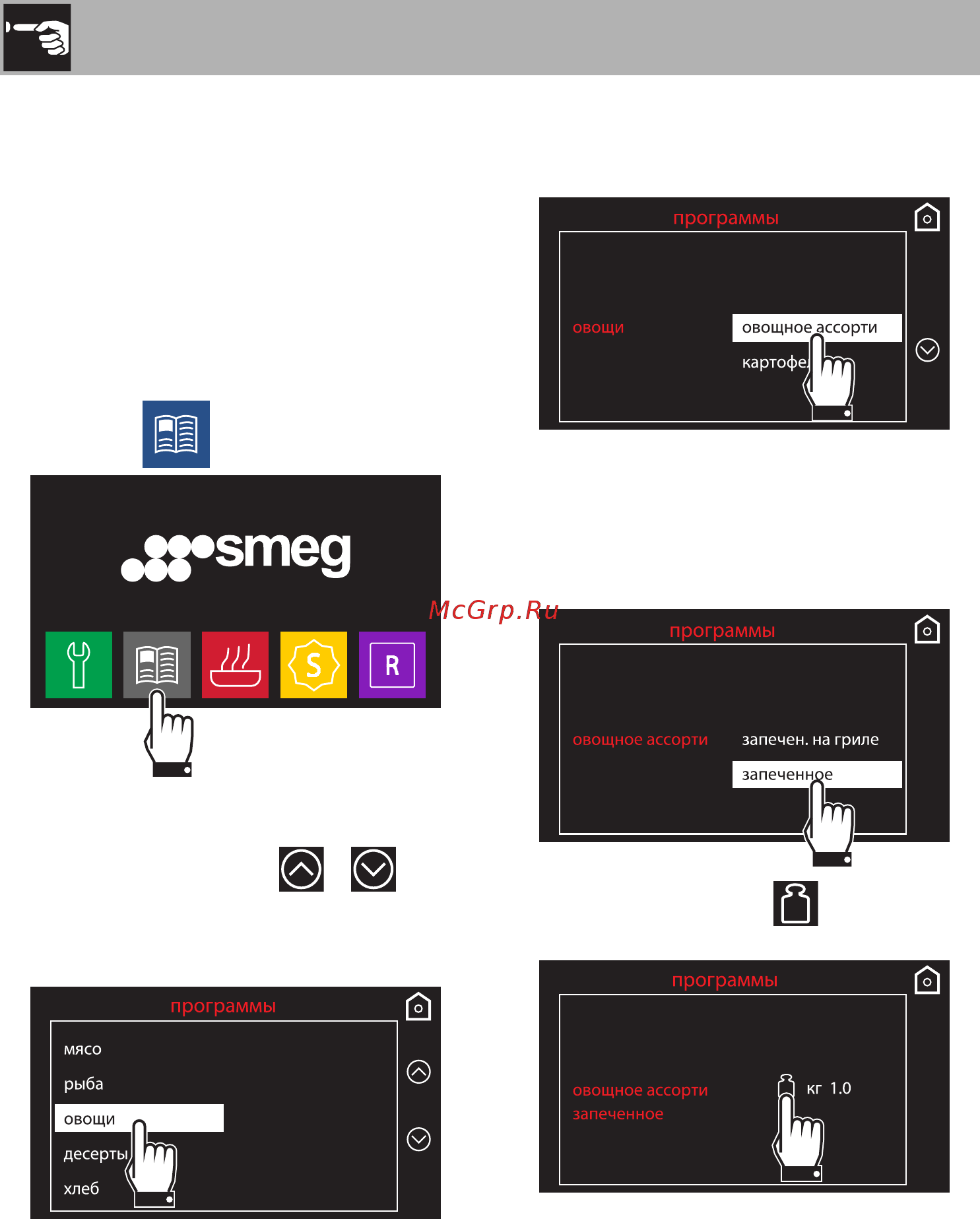 Smeg SFP140 [28/60] Использование