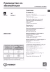 Indesit IWSD 51051 CIS Инструкция по эксплуатации