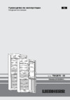 Liebherr CN 3515-20 Инструкция по эксплуатации