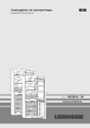 Liebherr CN 4005 Инструкция по эксплуатации