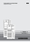Liebherr CN 4315 Инструкция по эксплуатации