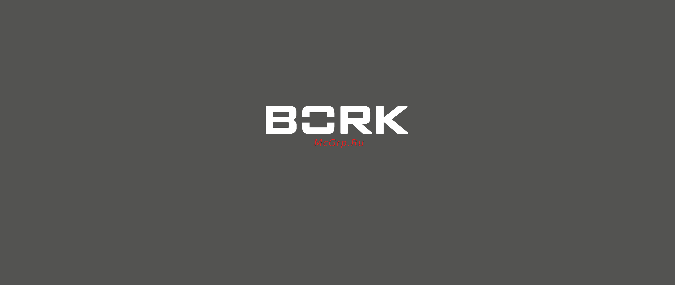 Bork W702 Инструкция по эксплуатации онлайн