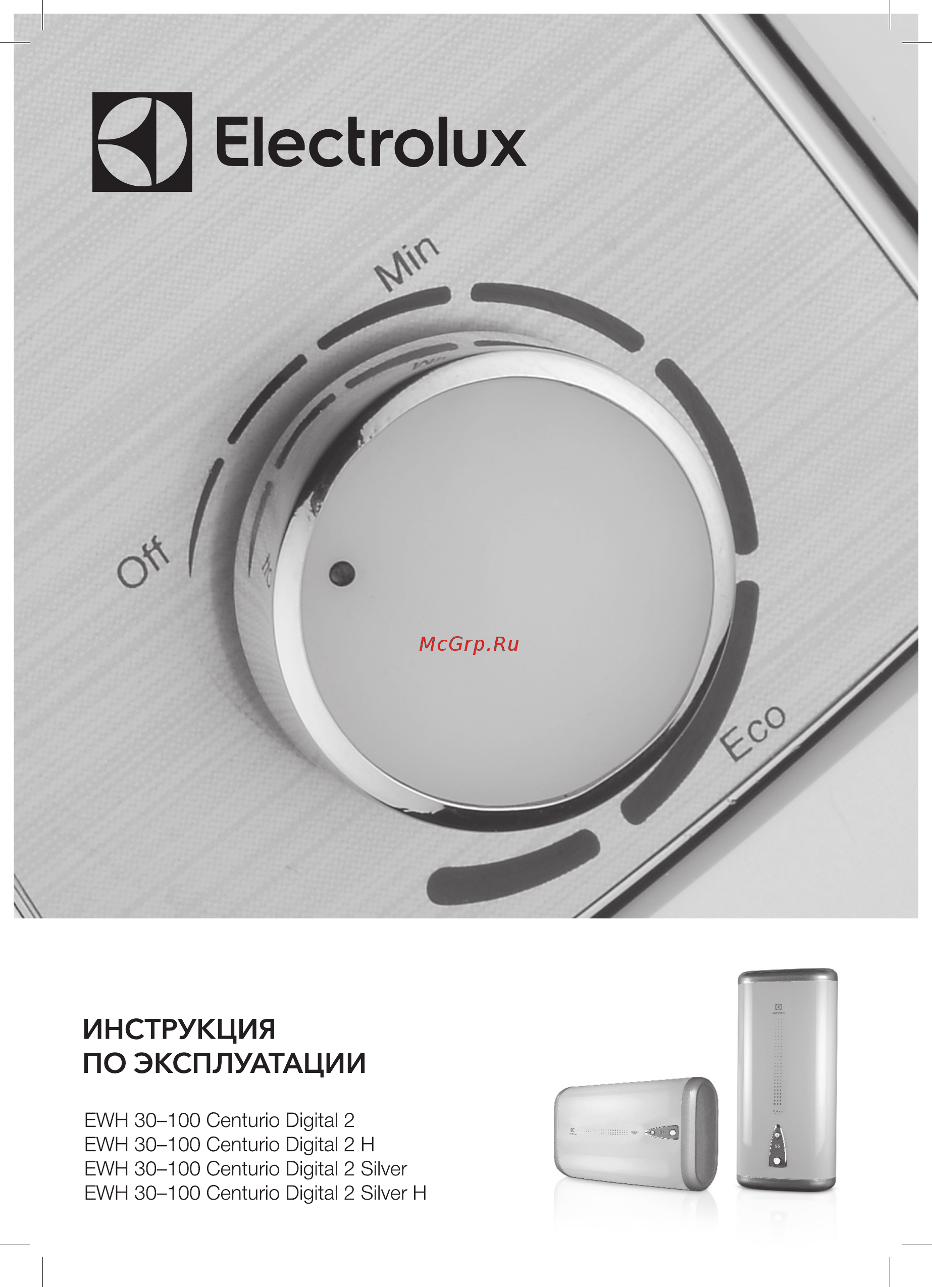 Electrolux EWH 50 Centurio Digital 2 Инструкция по эксплуатации онлайн