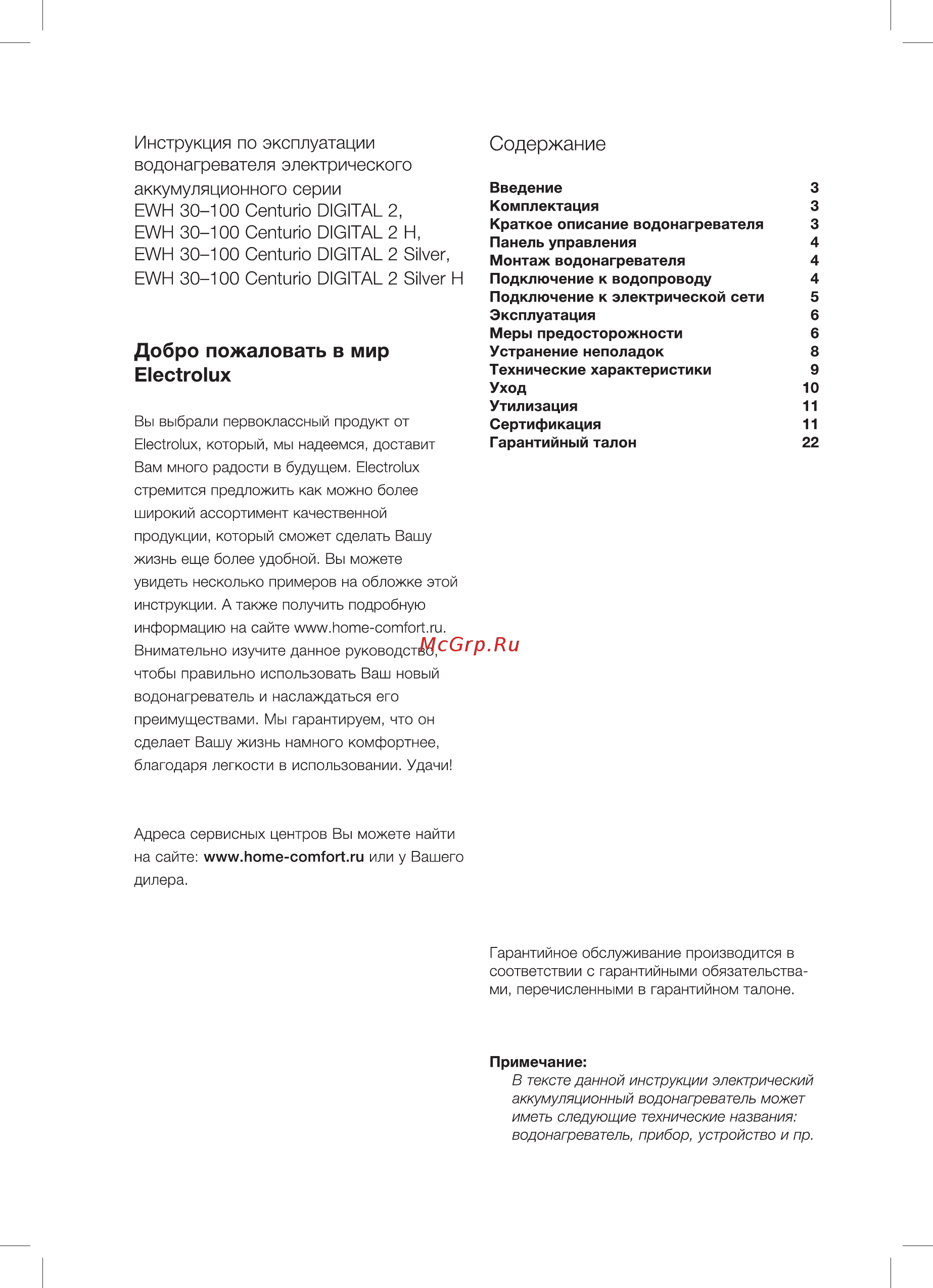 Electrolux EWH 50 Centurio Digital 2 Инструкция по эксплуатации онлайн [2/28] 233194