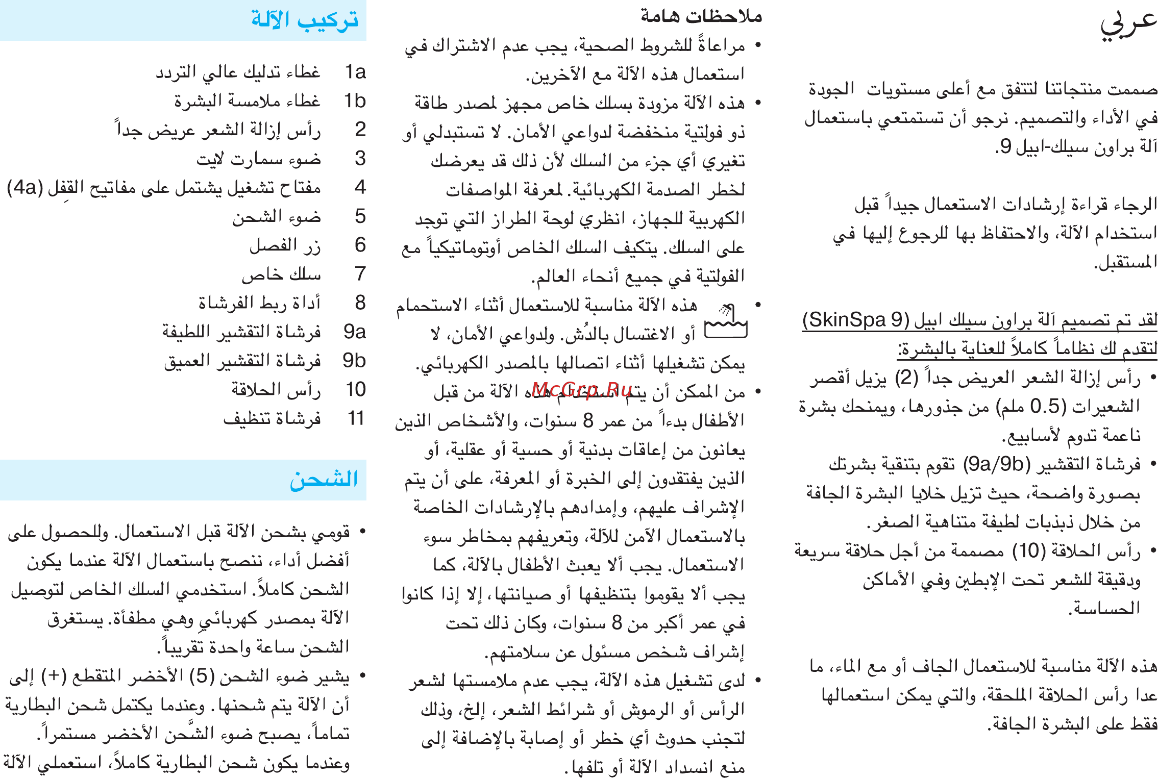 Braun 9-961e Legs & Body [96/96] Css approved effective date 5jun2015 gmt printed 04aug2015 page 96 of 99