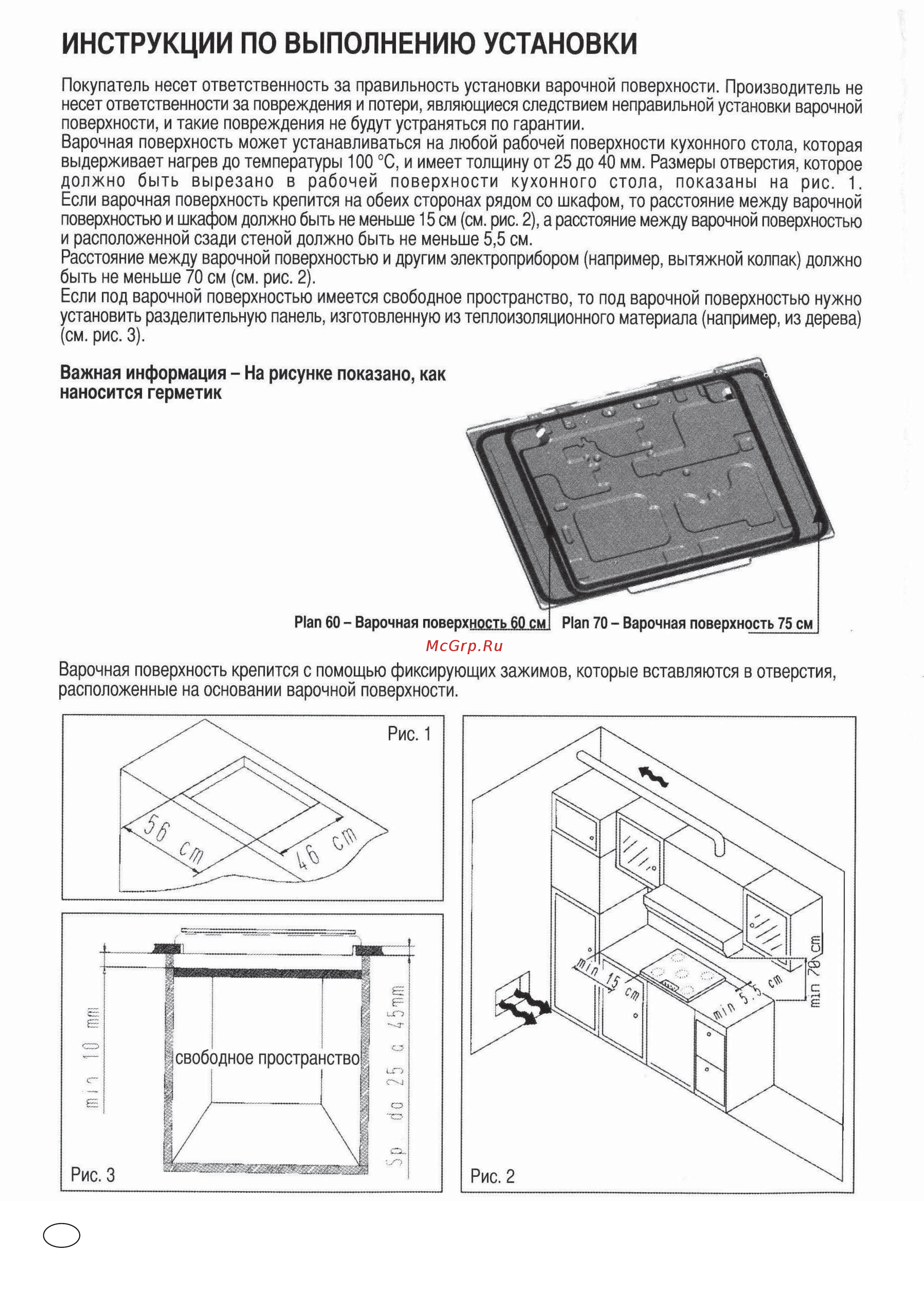 Candy PGC640SQBA [6/18] Инструкции по выполнению установки