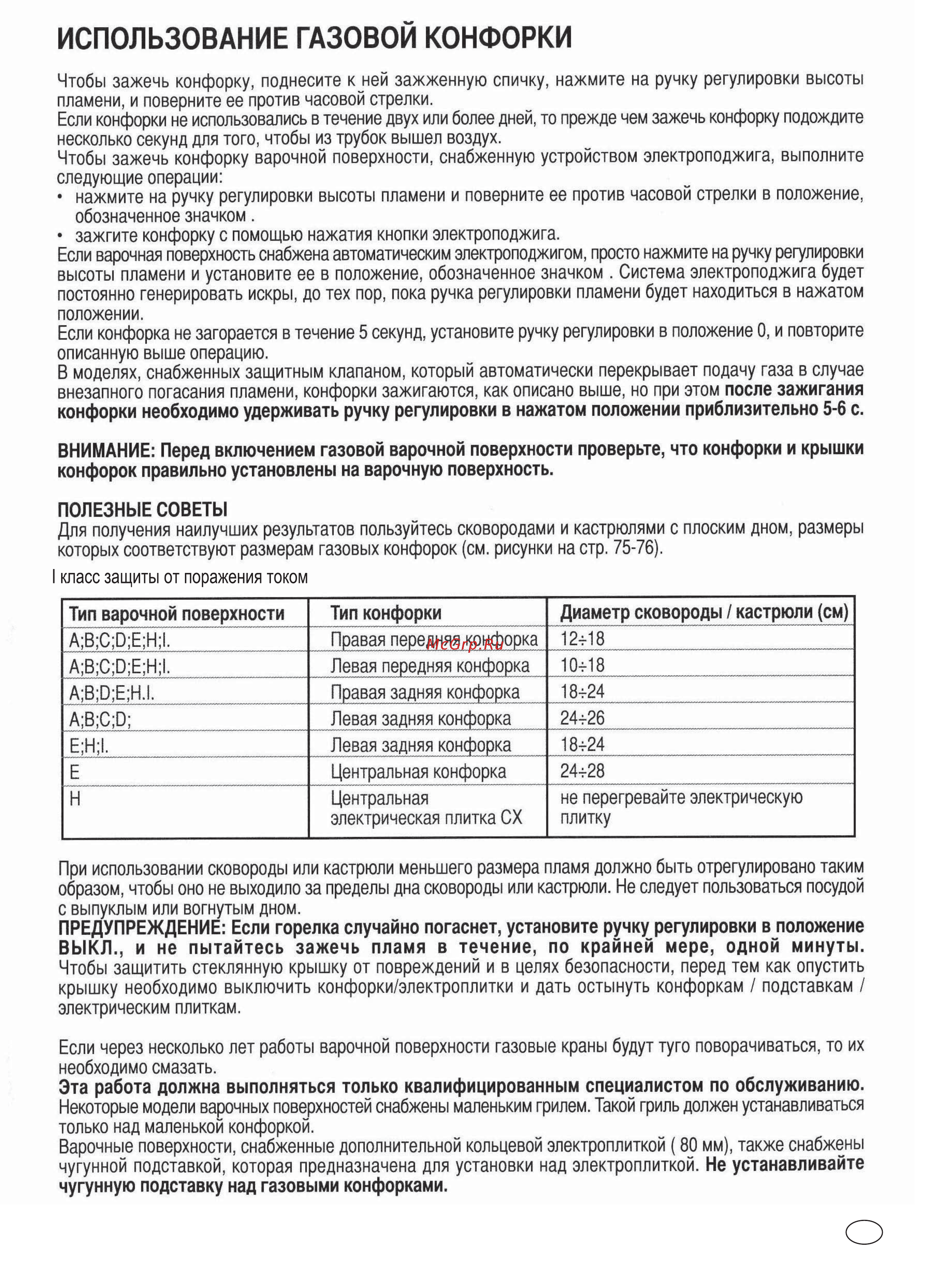 Candy PGC640SQX [11/18] Использование газовой конфорки
