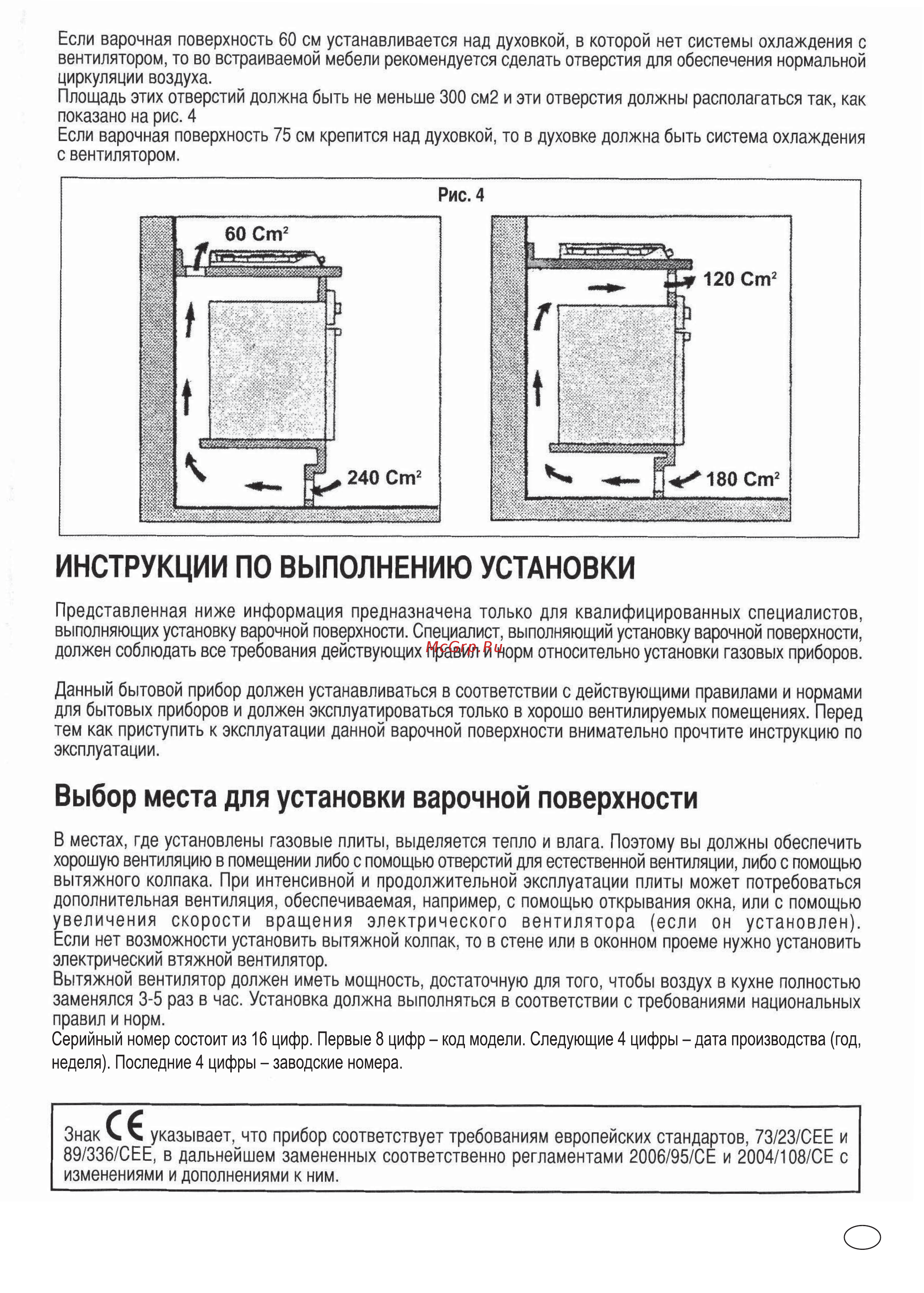Candy PGC640SQX [7/18] Выбор места для установки варочной поверхности
