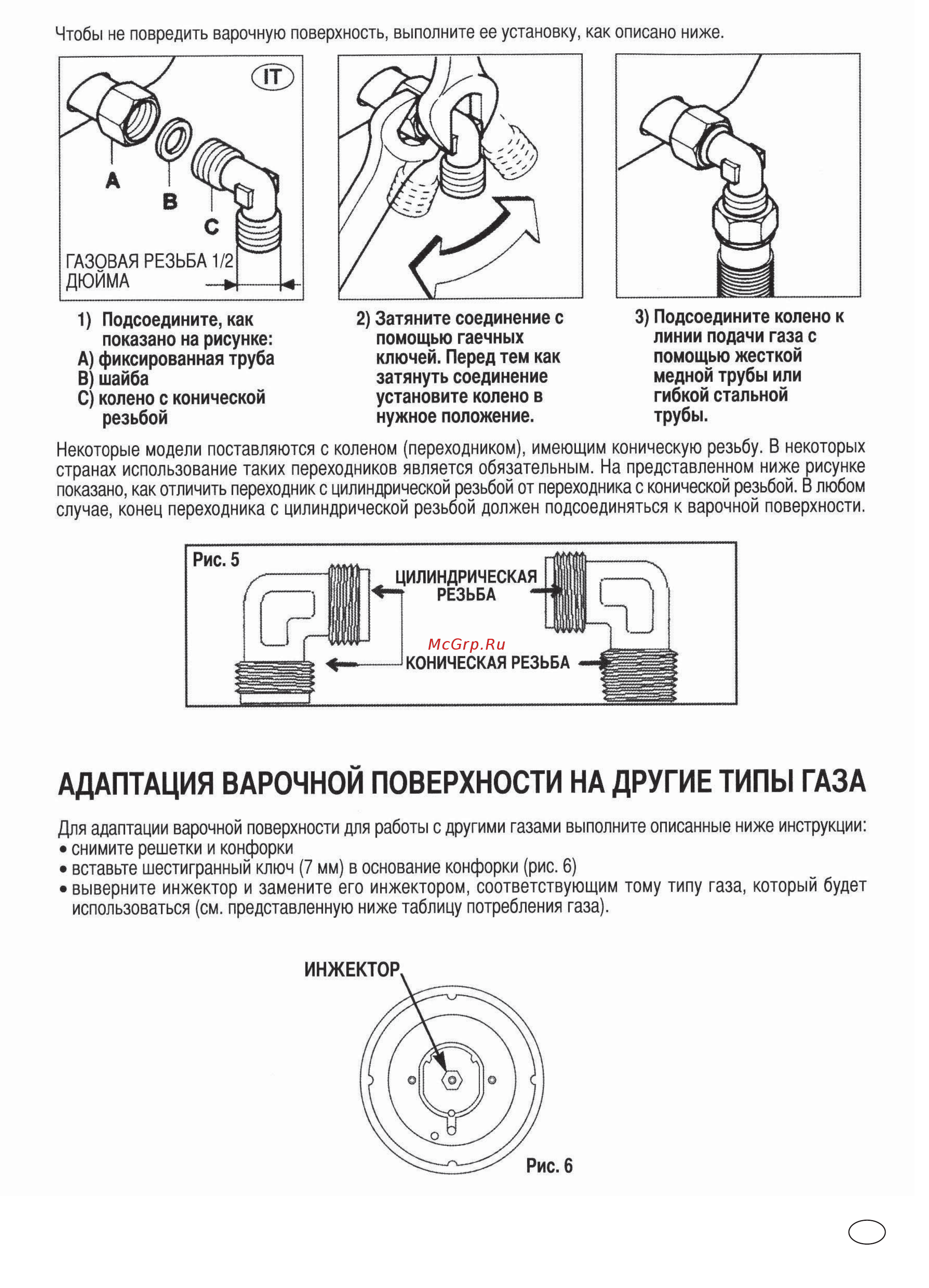 Candy PGC640SQX [9/18] Адаптация варочной поверхности на другие типы газа