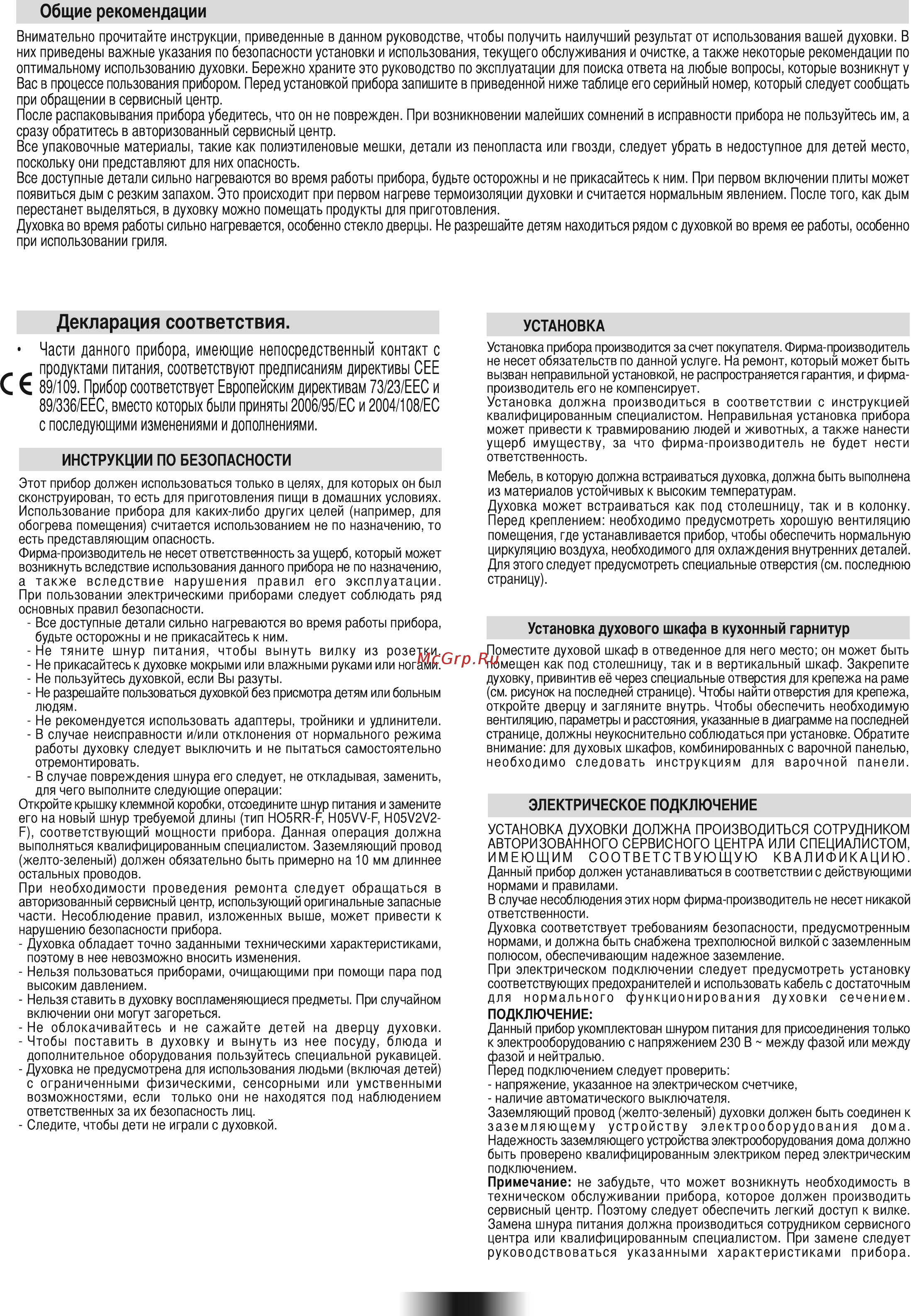 Candy FET609X Инструкция по эксплуатации онлайн [3/12] 233625