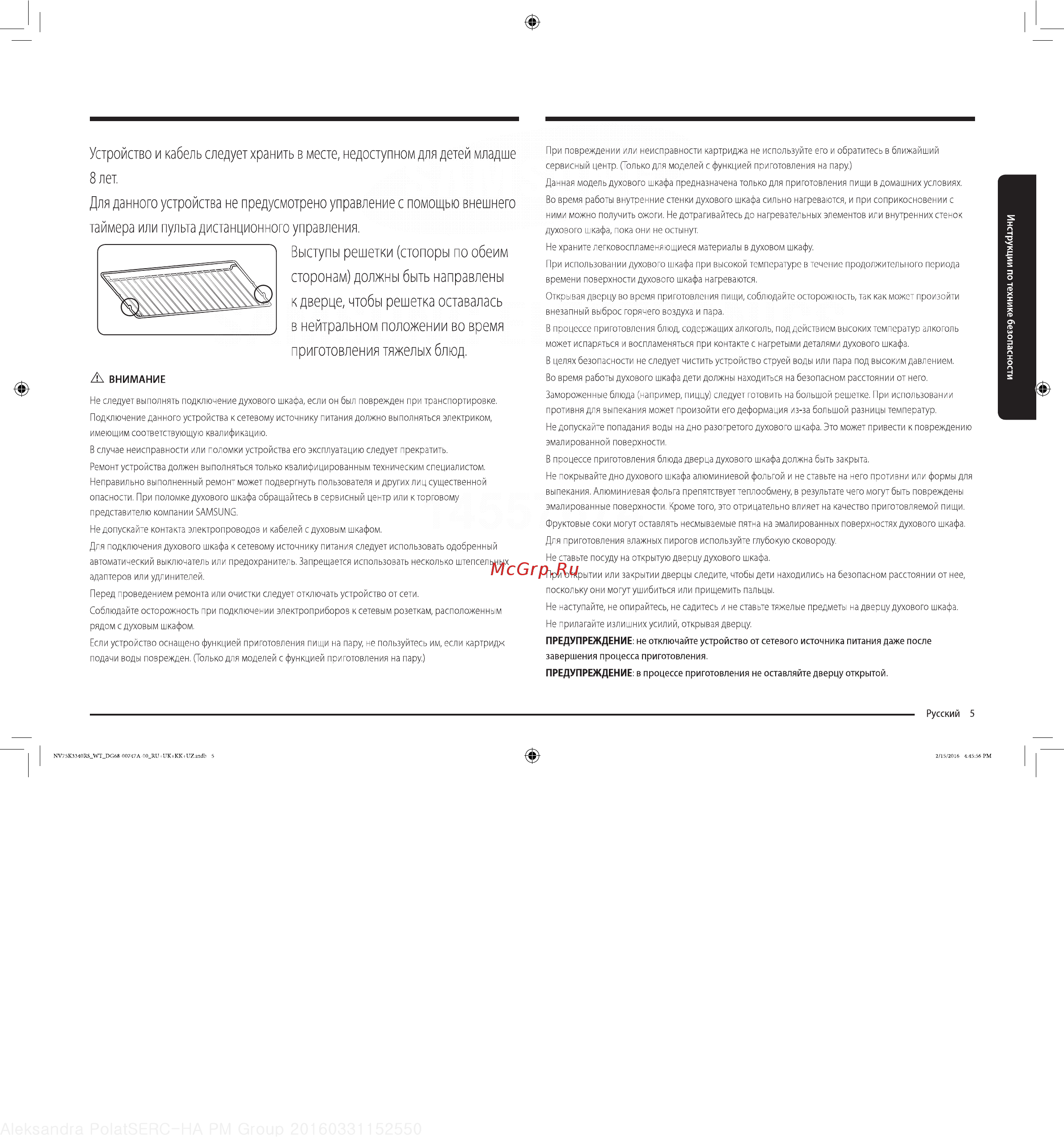 Samsung NV75K3340RW [5/28] Лет