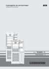Liebherr CNbs 4315-20 Инструкция по эксплуатации