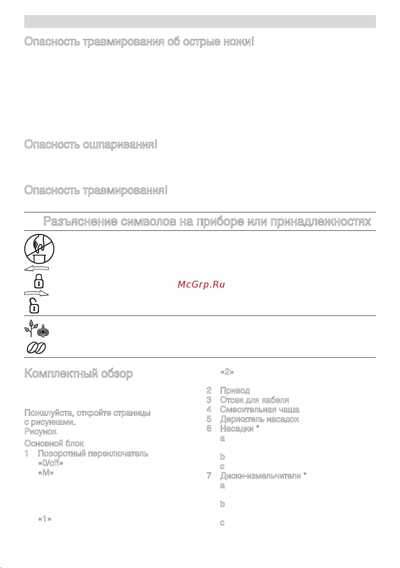 Bosch MiltiTalent 3 MCM3201B [4/25] Kомплектный обзор