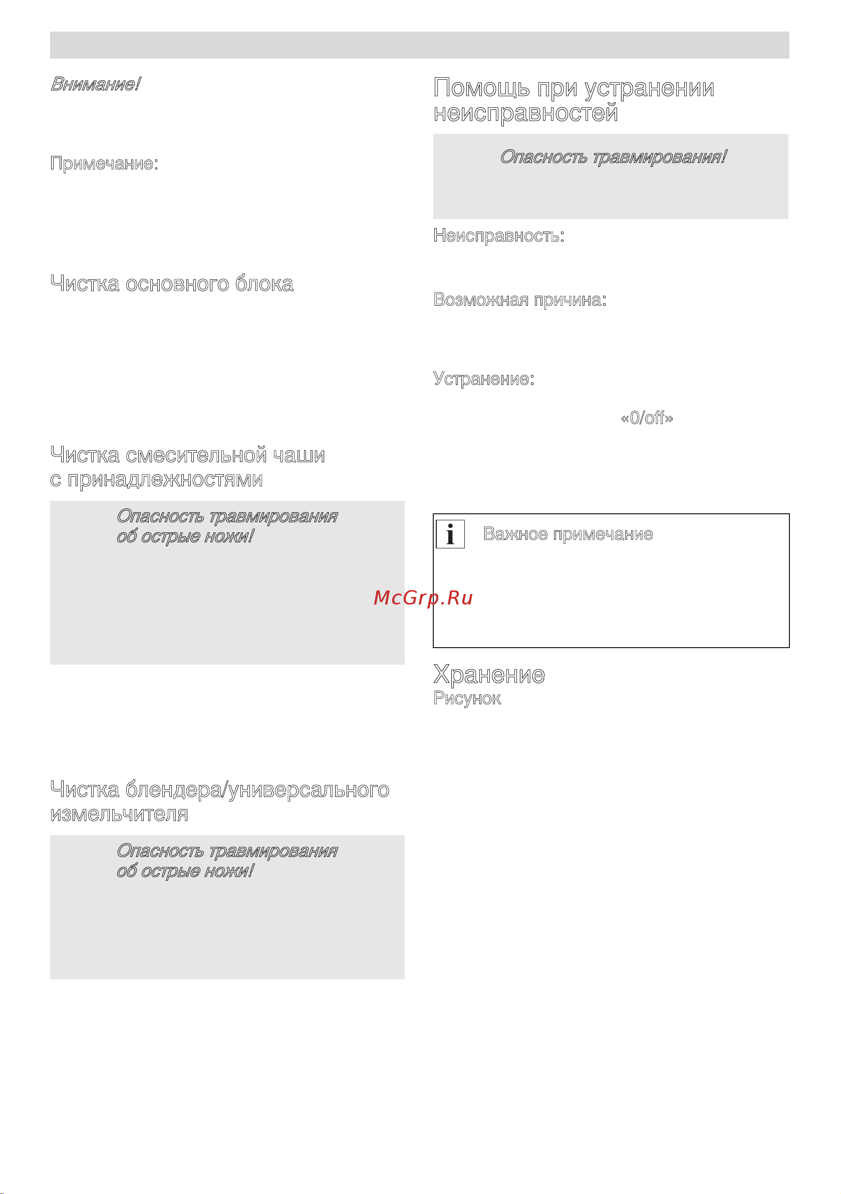 Bosch MiltiTalent 3 MCM3201B, хороший [9/0] Помощь при устранении неисправностей