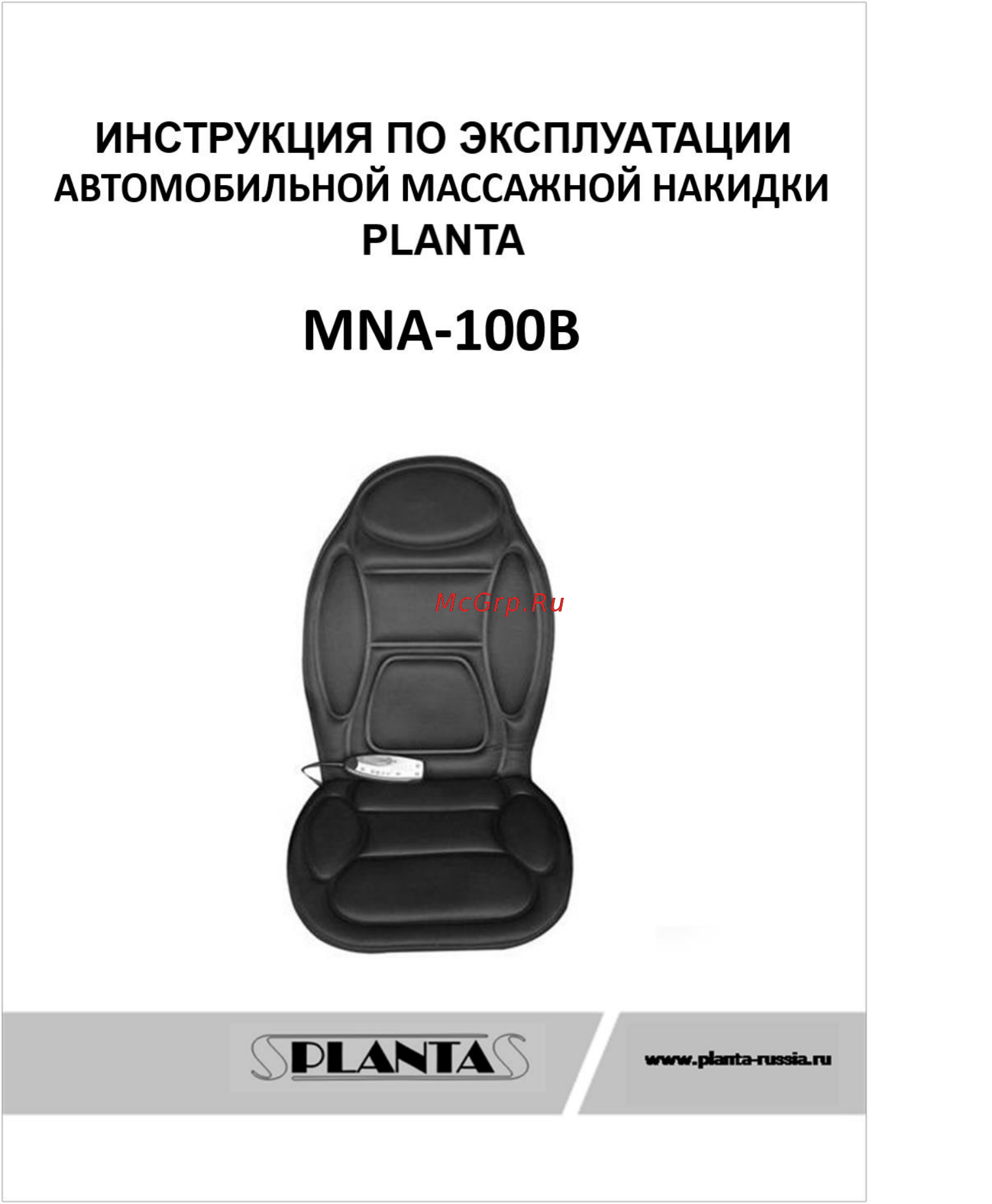 Planta MNA-100B Инструкция по эксплуатации онлайн