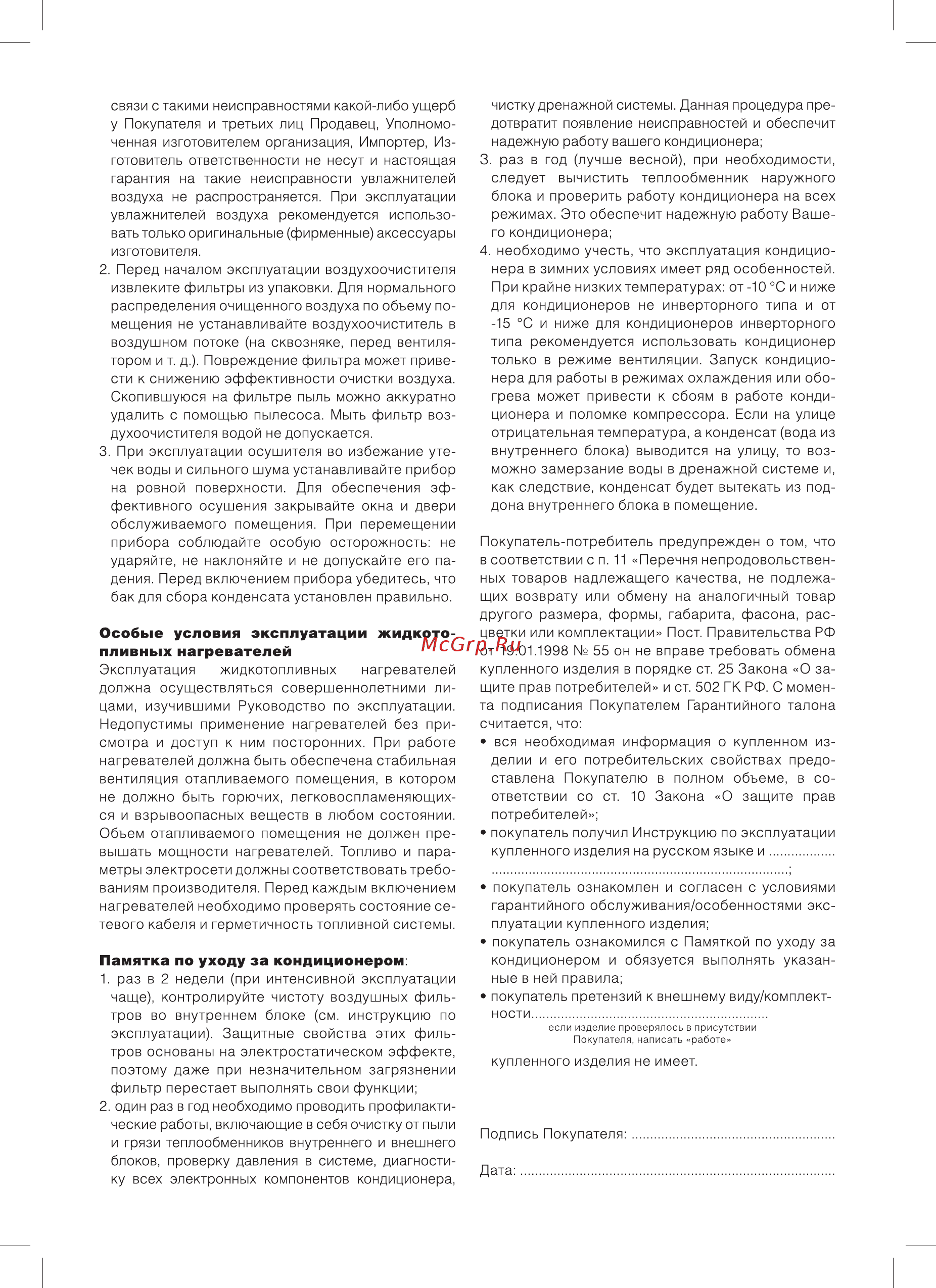 Ballu UHB-240 Blue Disney Инструкция по эксплуатации онлайн [14/20] 233762