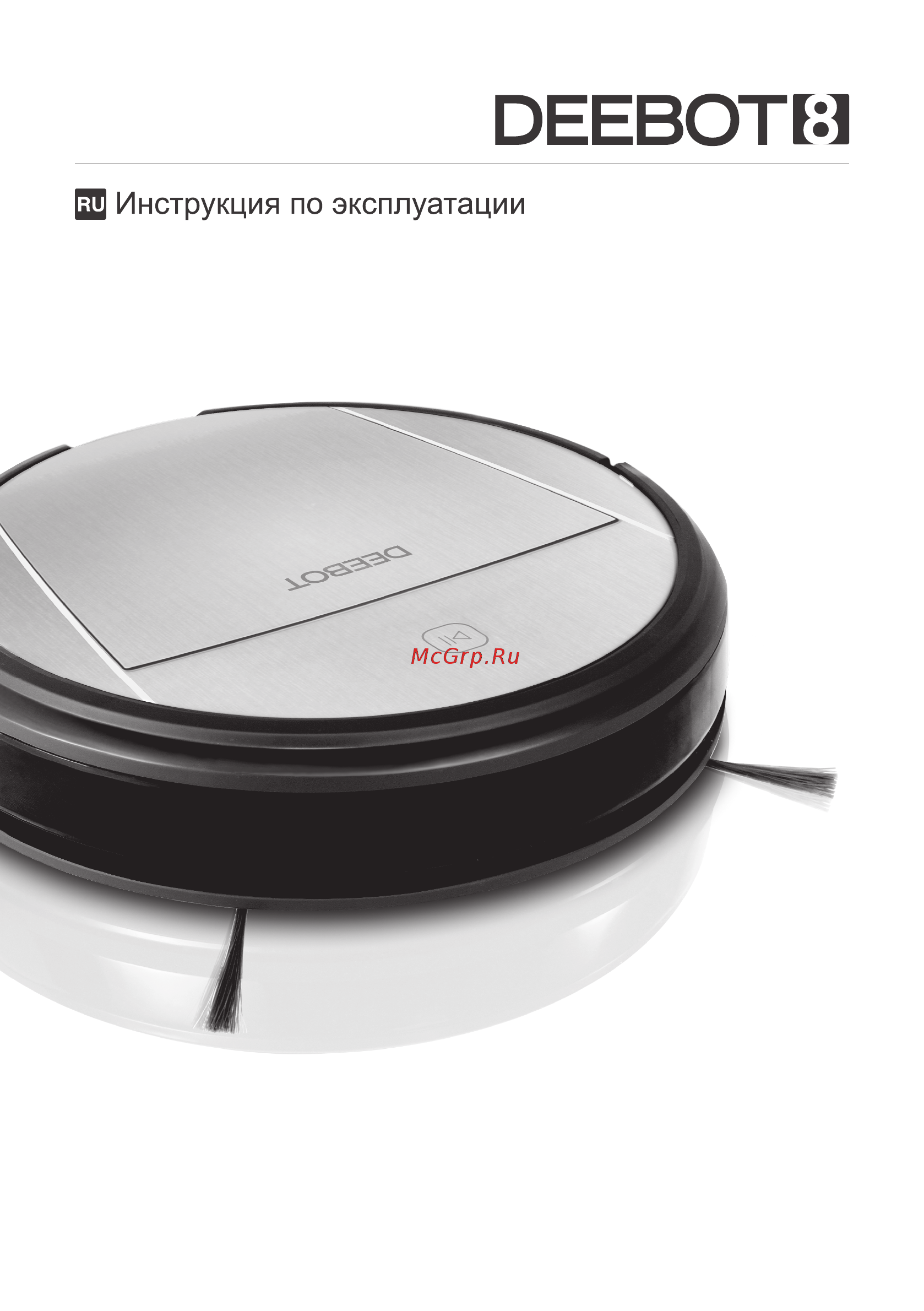 Deebot D83 Инструкция по эксплуатации онлайн