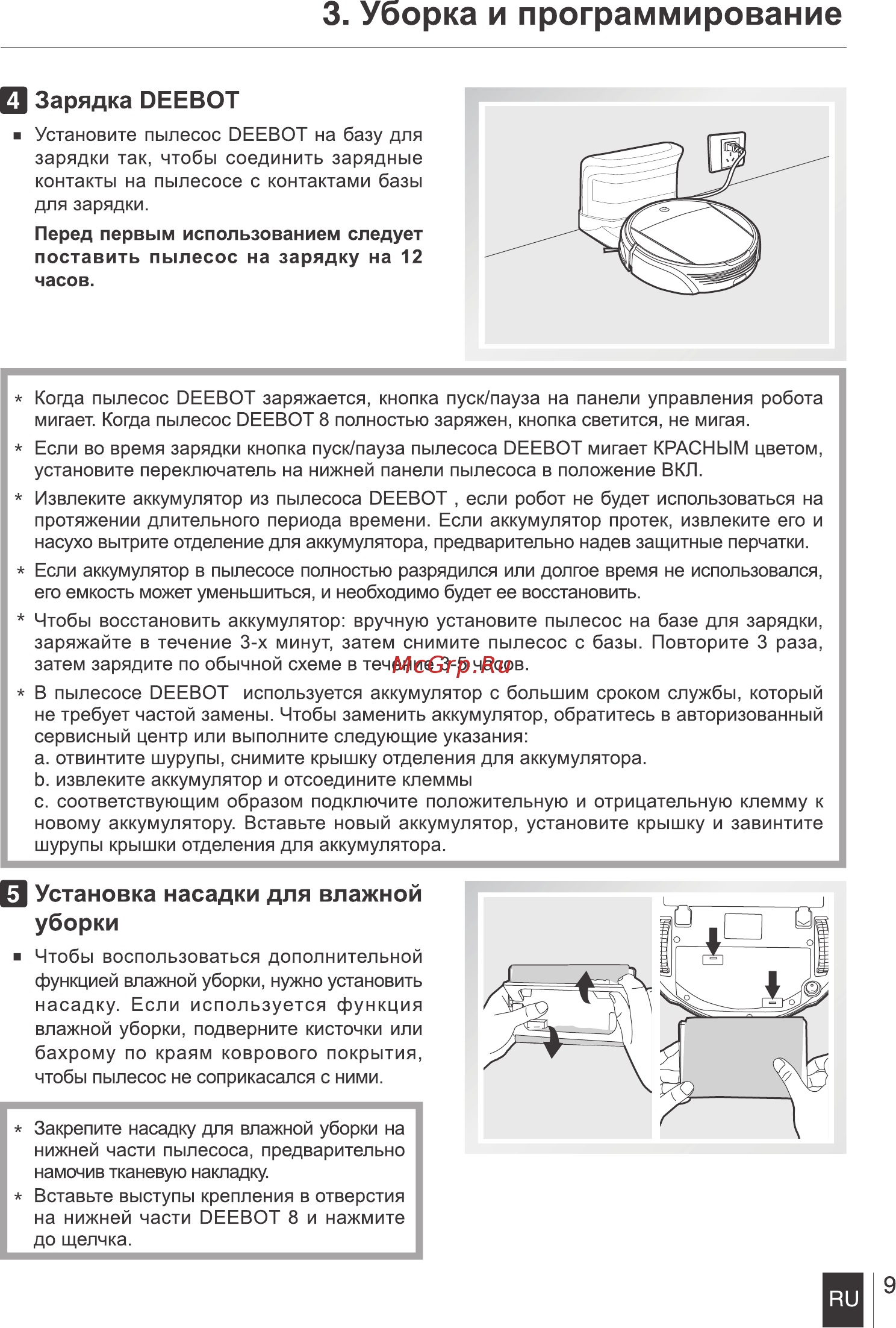 Deebot D83 [11/28] О установка насадки для влажной