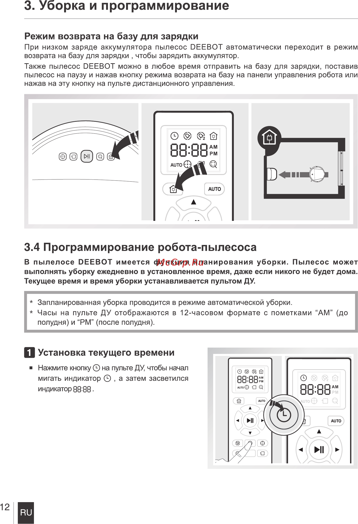 Deebot D83 [14/28] Программирование робота пылесоса