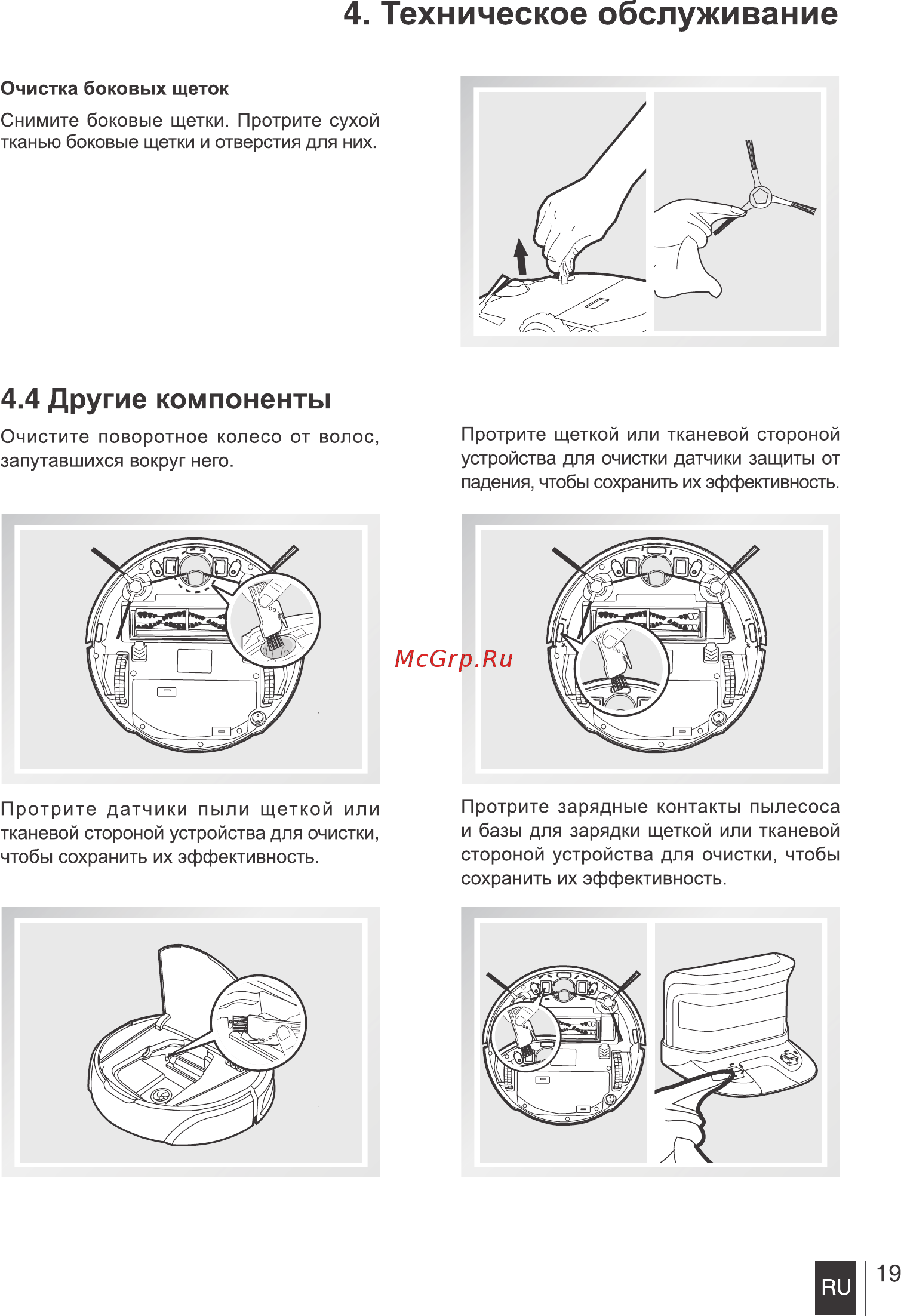 Deebot D83 [21/28] Техническое обслуживание