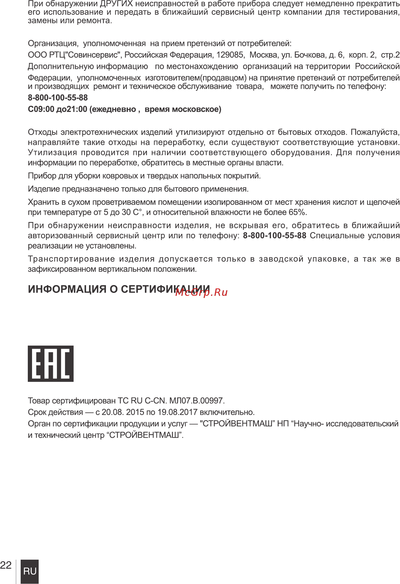 Deebot D83 [24/28] Ене