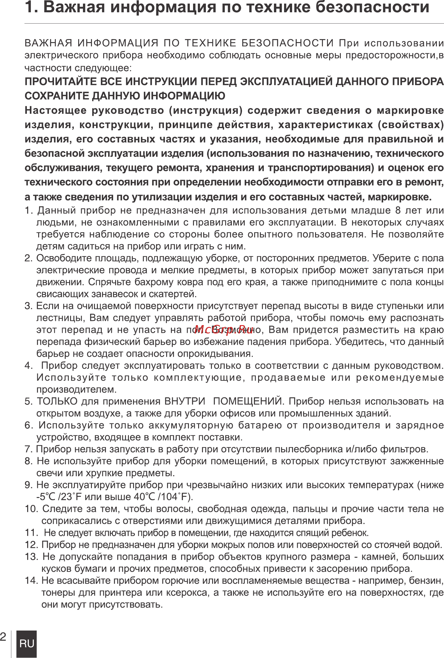 Deebot D83 [4/28] Изделия его составных частях и указания необходимые для правильной и безопасной эксплуатации изделия использования по назначению технического обслуживания текущего ремонта хранения и транспортирования и оценок его технического состояния при определении необходимости отправки его в ремонт а также сведения по утилизации изделия и его составных частей маркировке