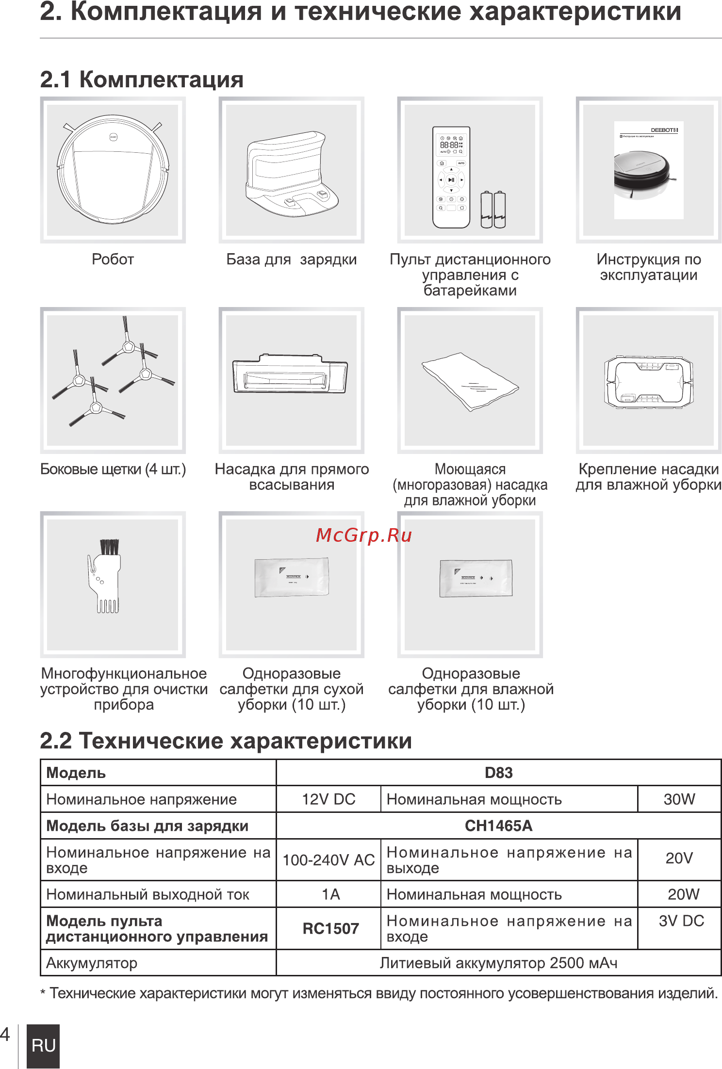 Deebot D83 [6/28] Комплектация и технические характеристики