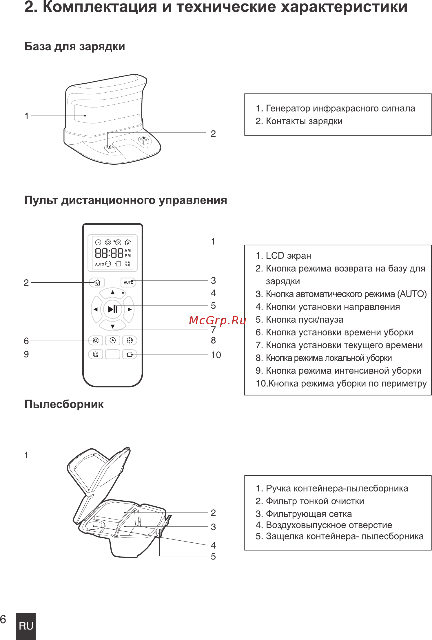 Deebot D83 [8/28] Комплектация и технические характеристики