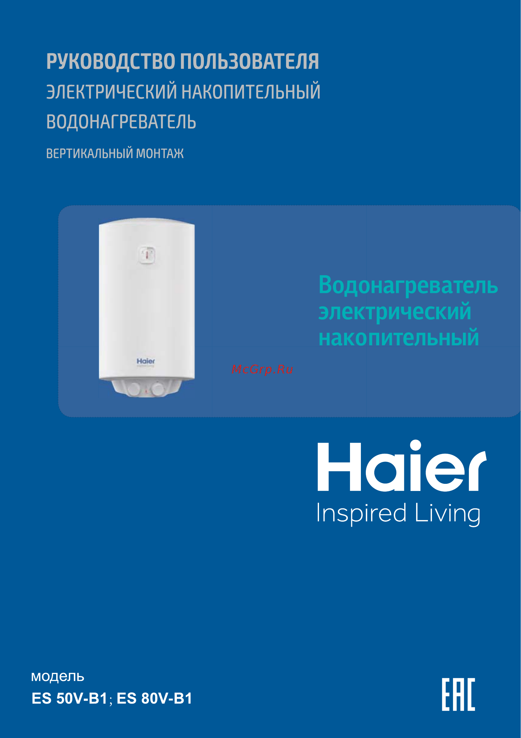 Haier ES80V-B1 Инструкция по эксплуатации онлайн