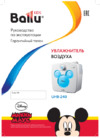Ballu UHB-240 Yellow Disney Инструкция по эксплуатации