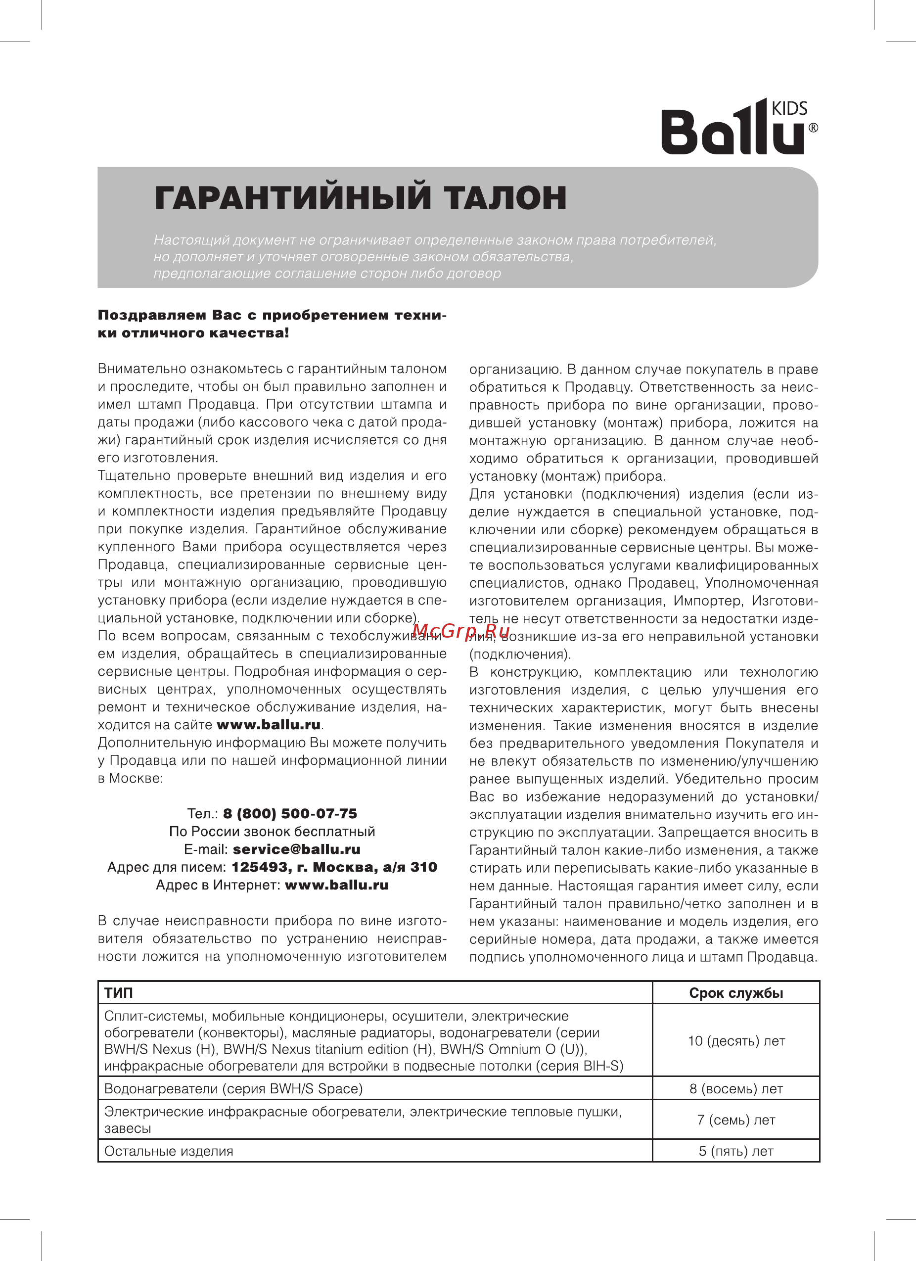 Ballu UHB-240 Disney [11/20] Ball и