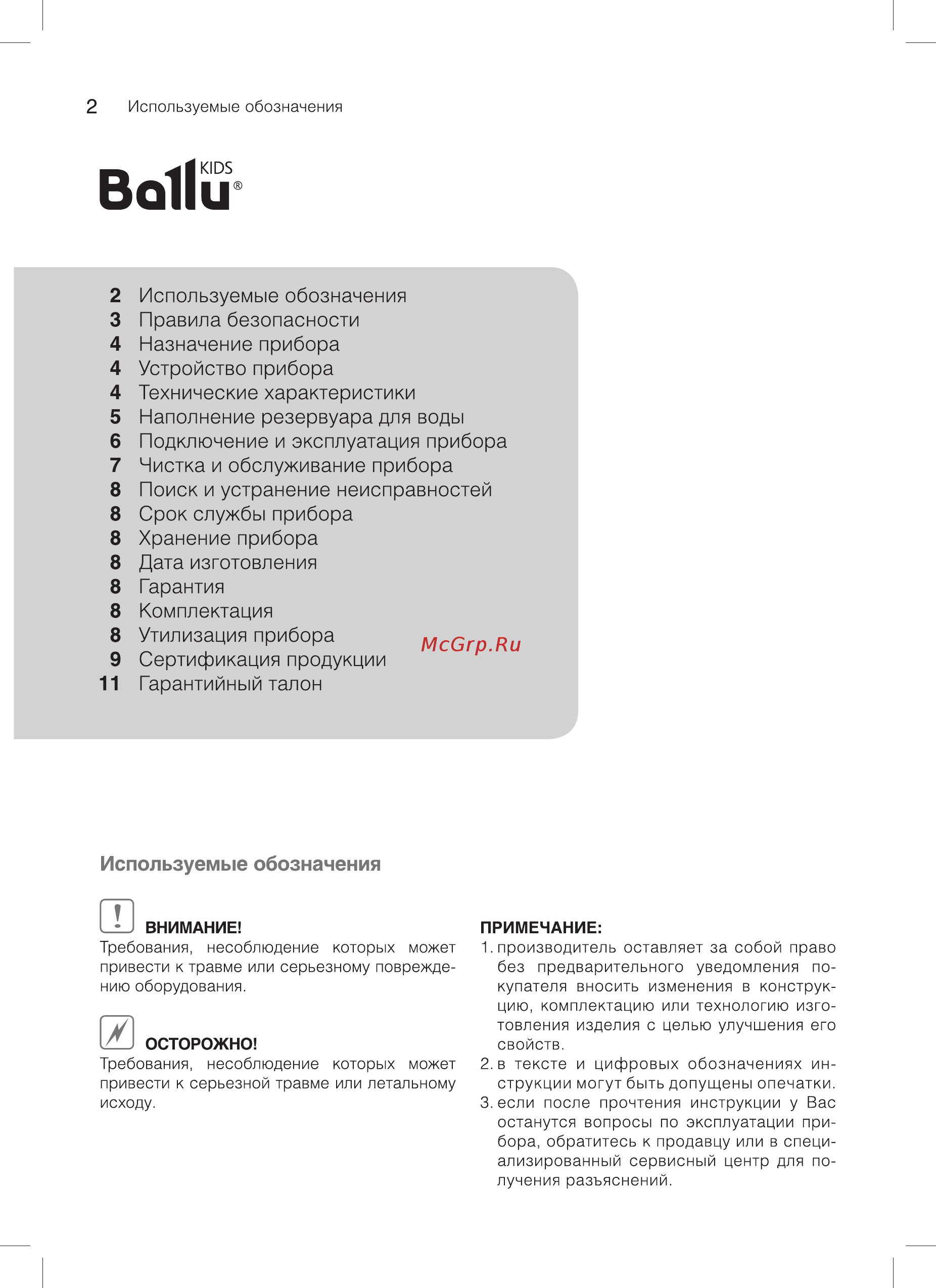 Ballu UHB-240 Disney [2/20] Наполнение резервуара для воды