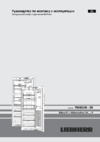 Liebherr KB 4310 Инструкция по эксплуатации