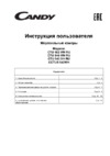 Candy CTU 540XH RU Инструкция по эксплуатации