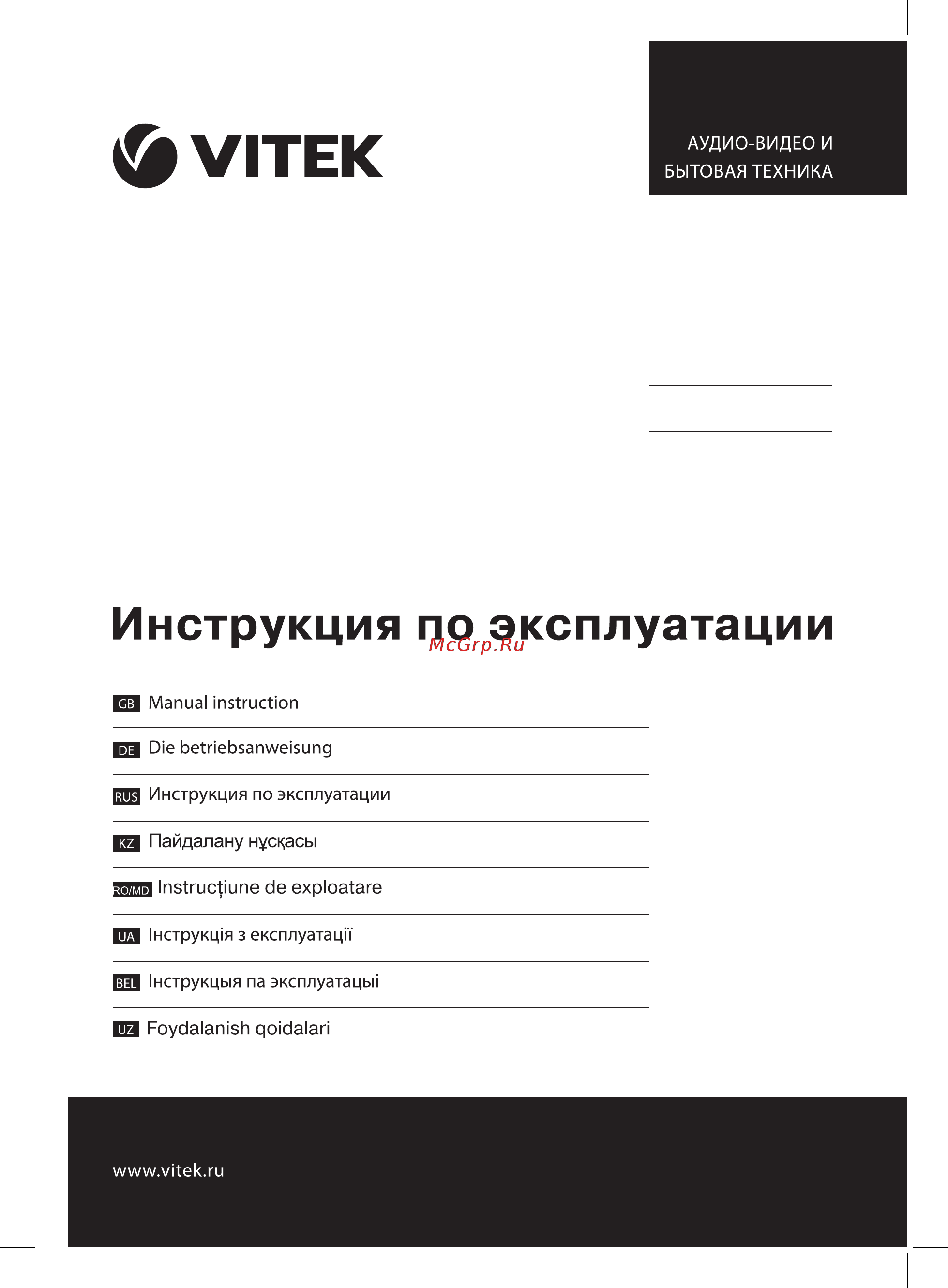 Vitek VT-1689 SR Инструкция по эксплуатации онлайн
