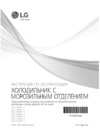 LG GA-B489TGKZ Инструкция по эксплуатации