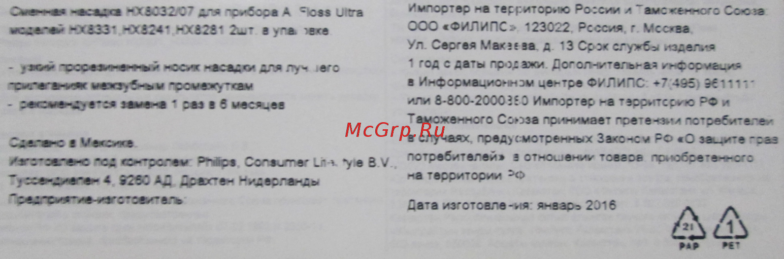 Philips HX8032/07 Инструкция по эксплуатации