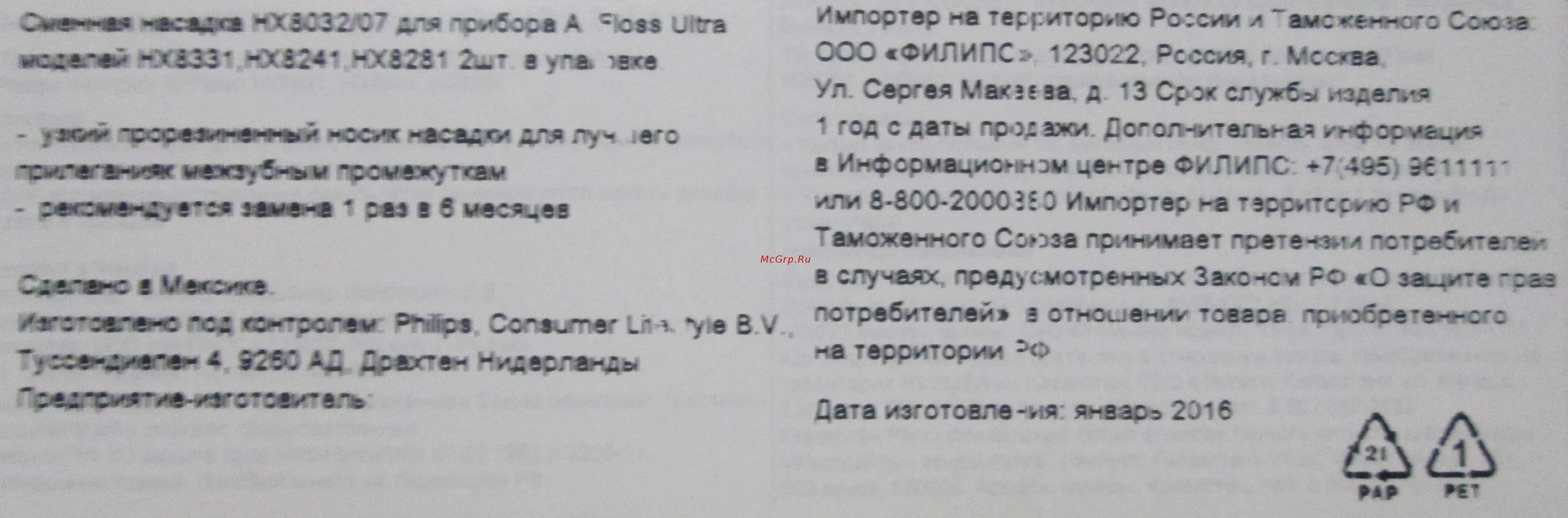 Philips HX8032/07 AirFloss Ultra Инструкция по эксплуатации онлайн
